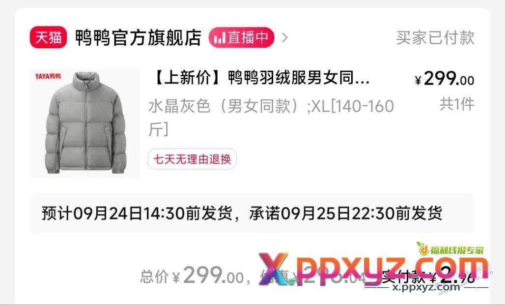 吧友发的线报，几块钱的鸭鸭羽绒服（需服饰299-150消费券） - PPXYZ线报