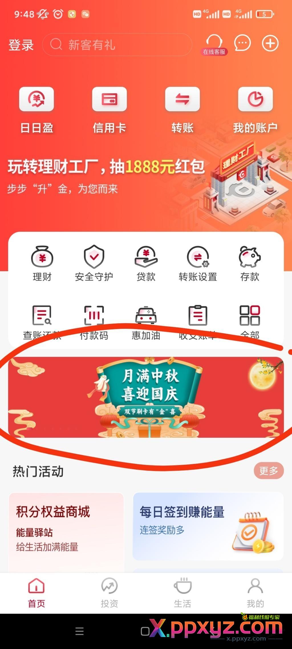 华夏银行月月刷5元 - PPXYZ线报