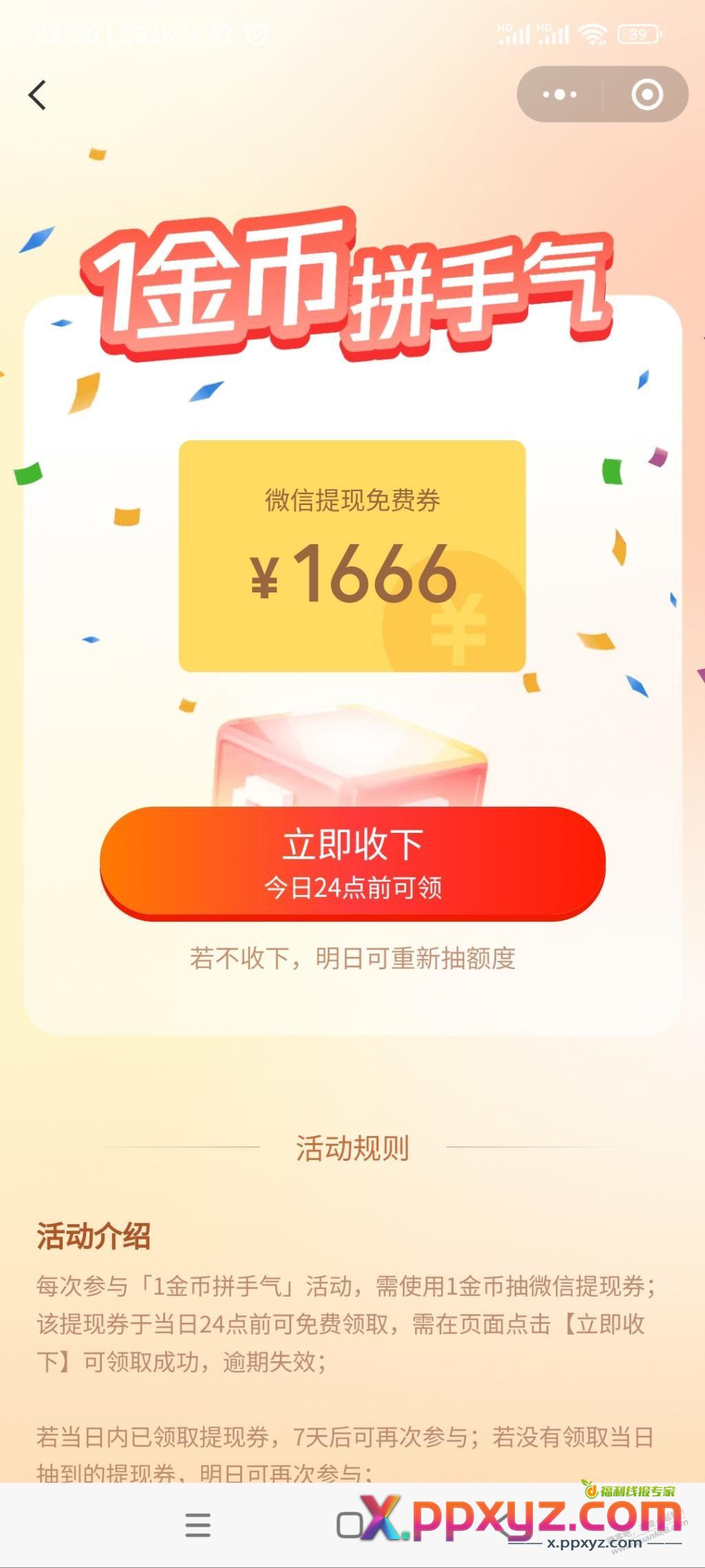 这会儿wx金币抽还款券似乎有水 - PPXYZ线报
