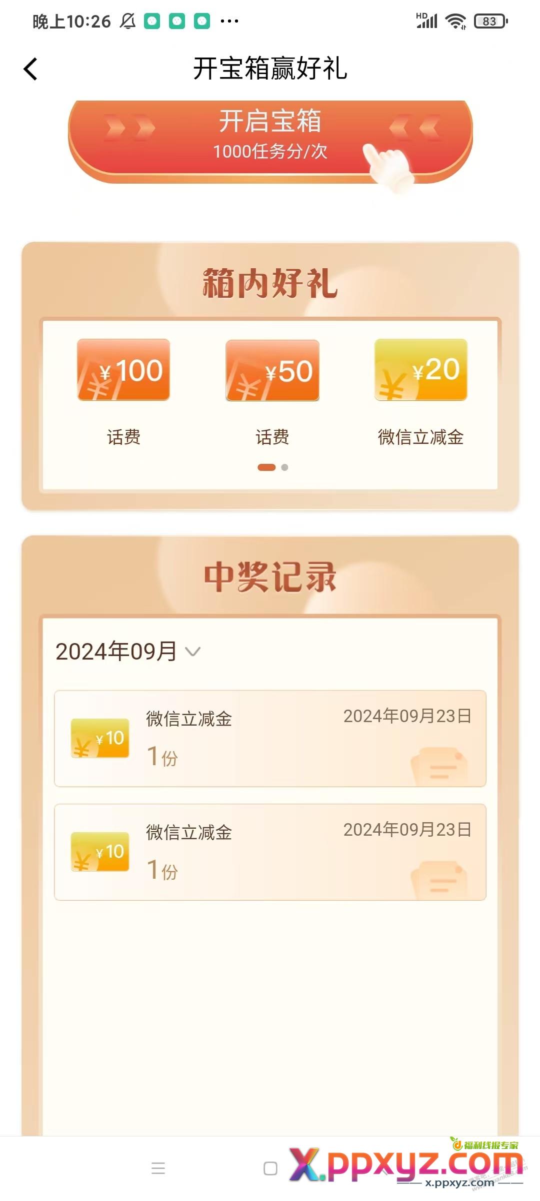 建行会员抽奖有水 - PPXYZ线报