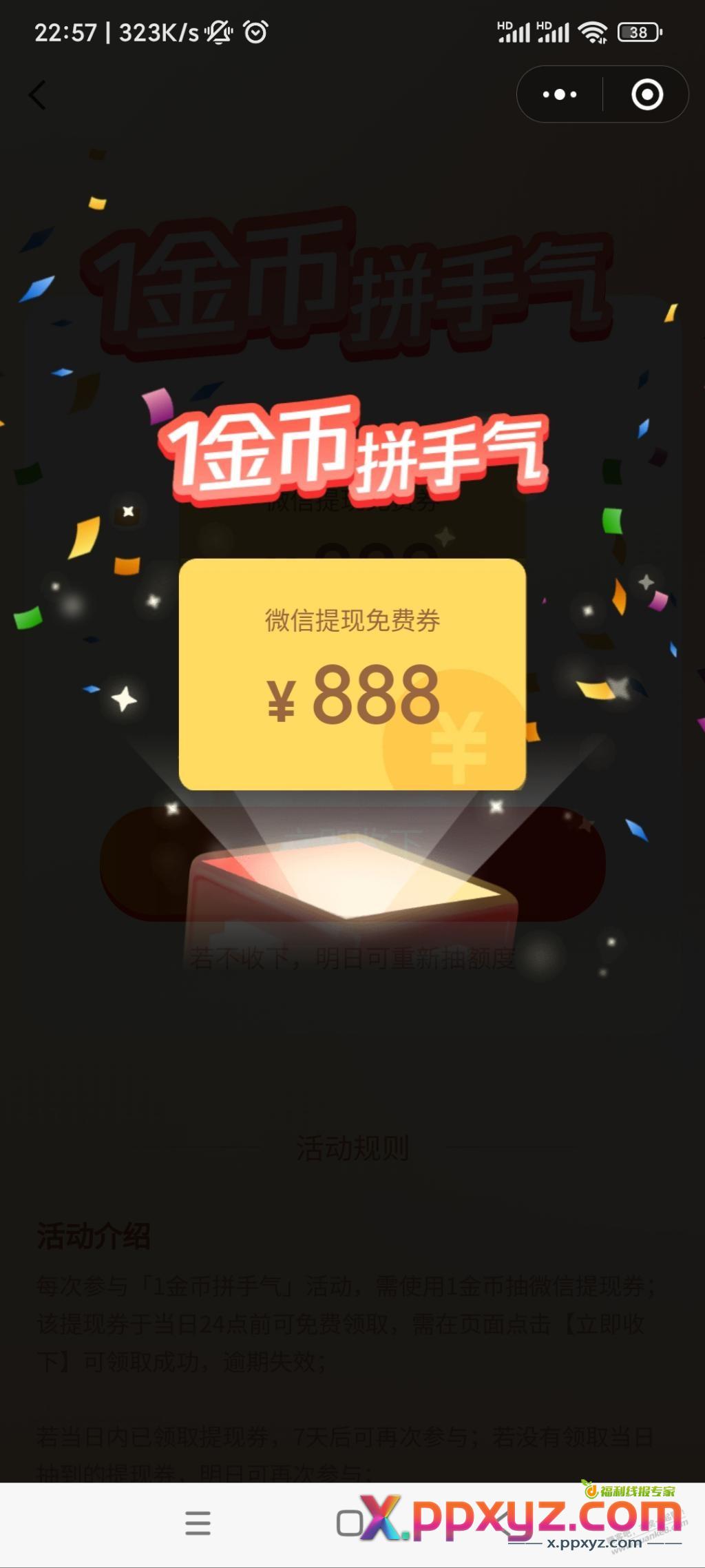 这会儿wx金币抽还款券似乎有水 - PPXYZ线报