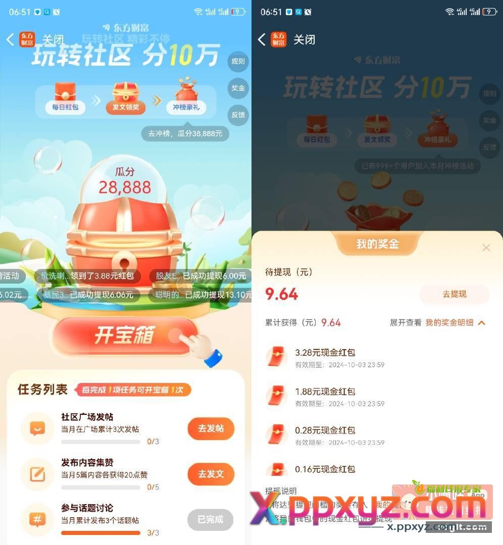 东方财富APP首页搜玩转社区 - PPXYZ资源网