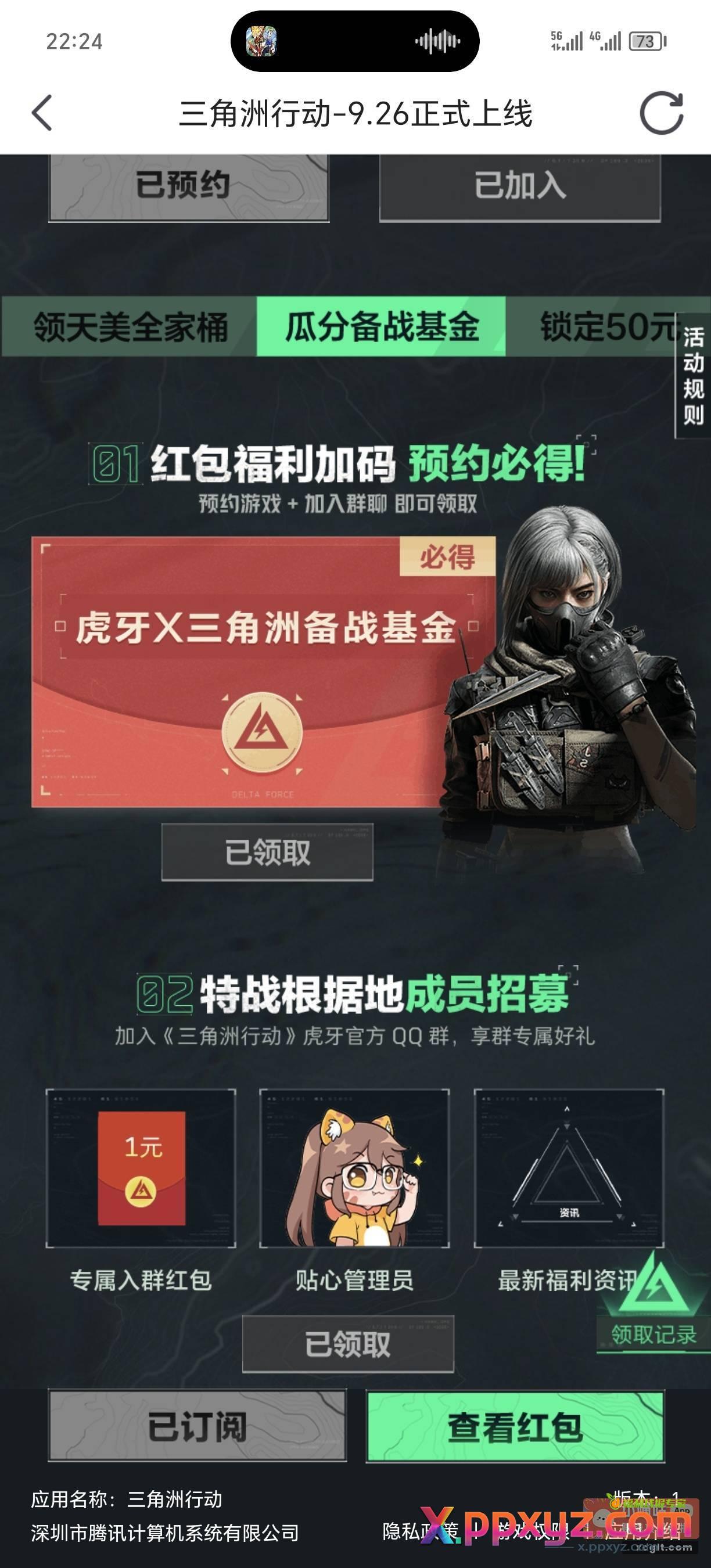 虎牙游戏预约红包要到26号提现两元 - PPXYZ资源网
