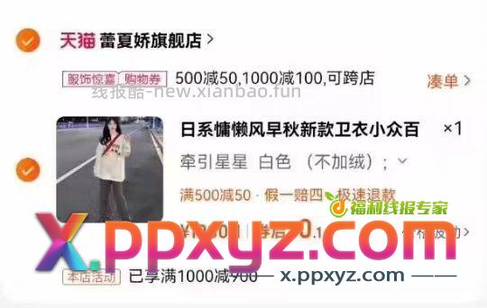 一毛钱的卫衣 - PPXYZ资源网