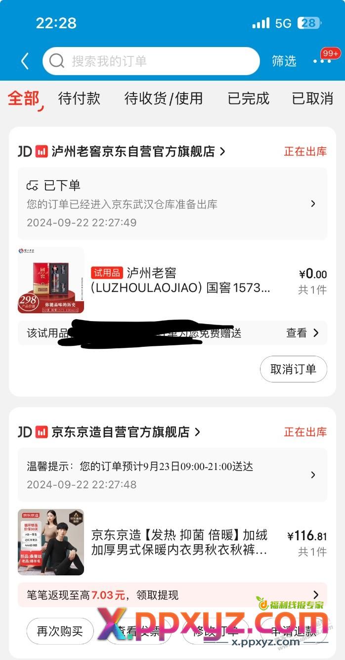 吧友发的保暖内衣送小酒 - PPXYZ线报