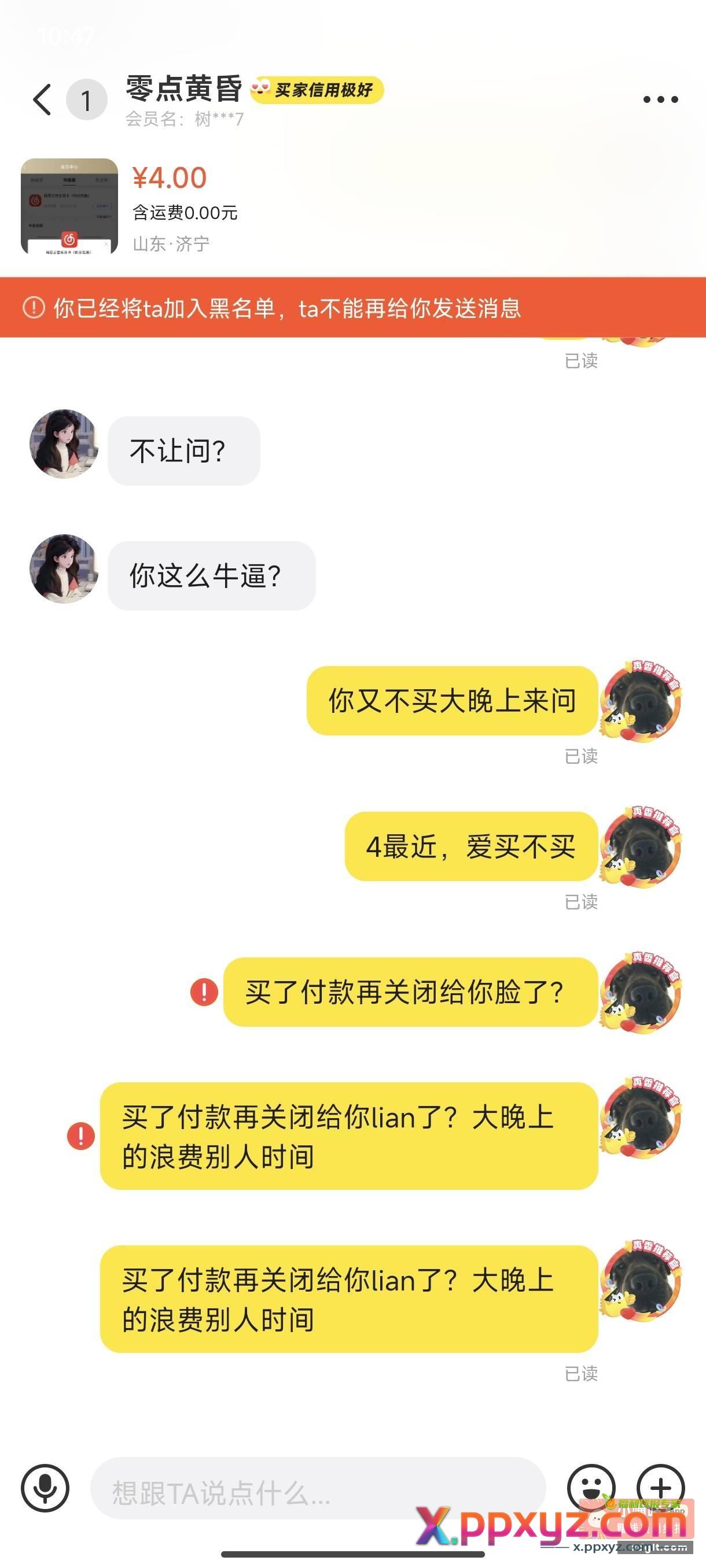 闹麻了 小嘀咕来的这byd不买就别付款浪费别人时间 - PPXYZ资源网