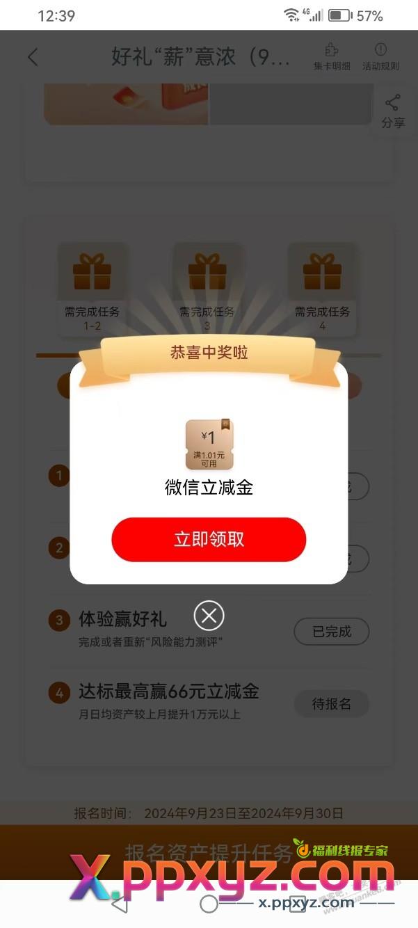 【工商银行】北京来领微信立减金，我刚到手3元 - PPXYZ线报
