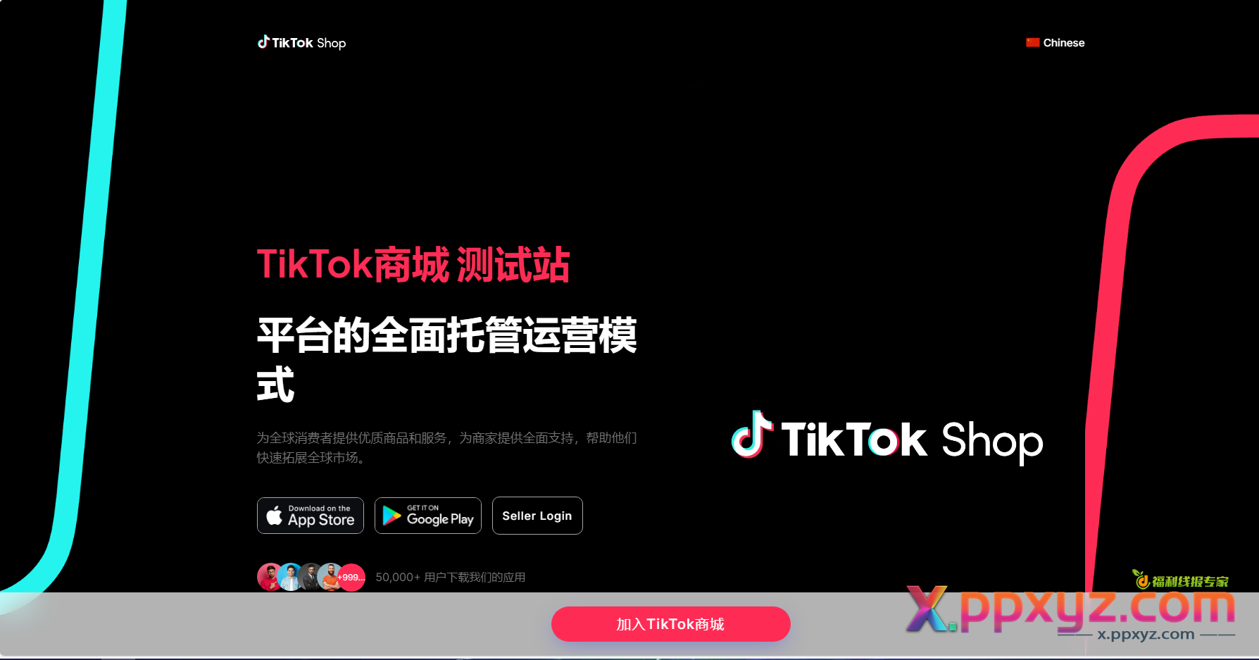 tiktok商城+落地页源码搭建教程