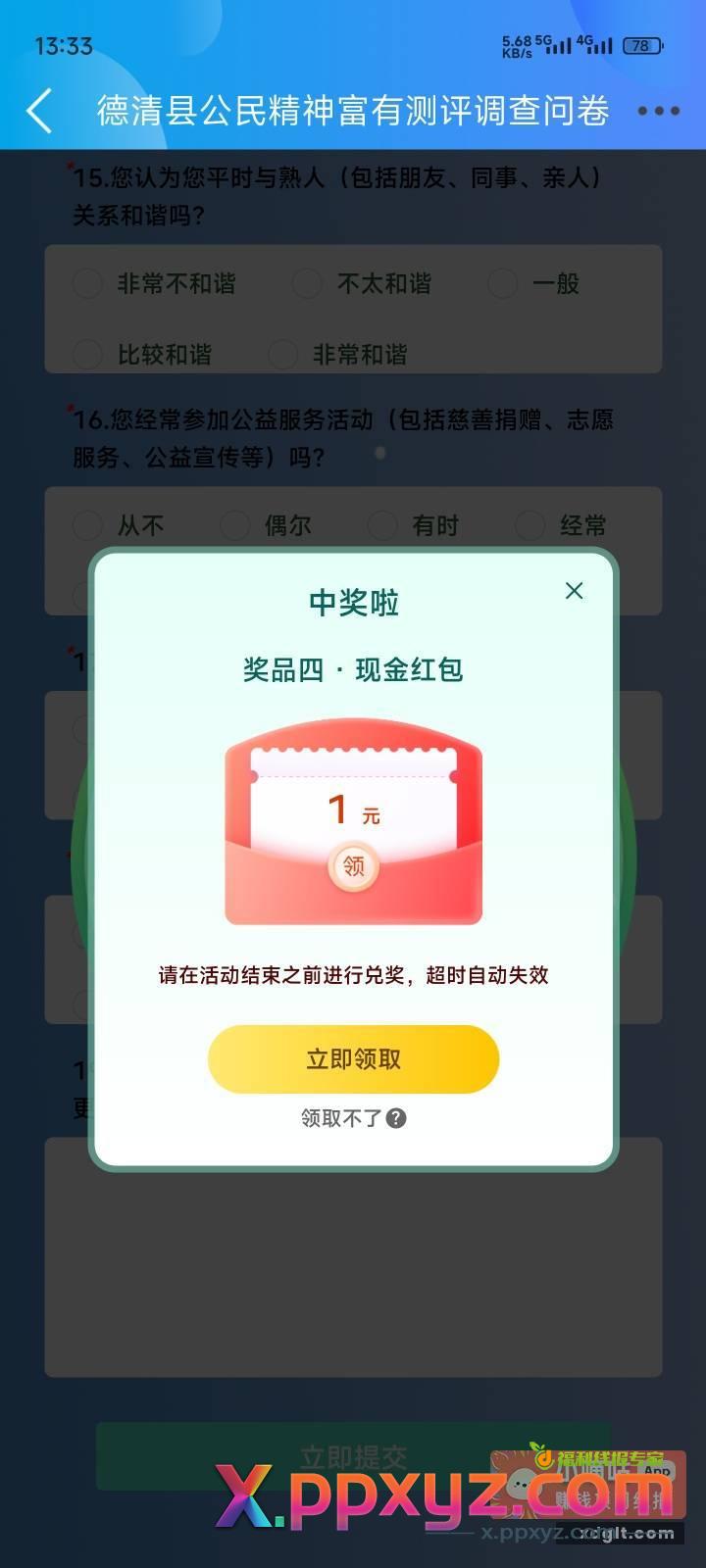 我德清app横幅问卷刚中1 - PPXYZ资源网