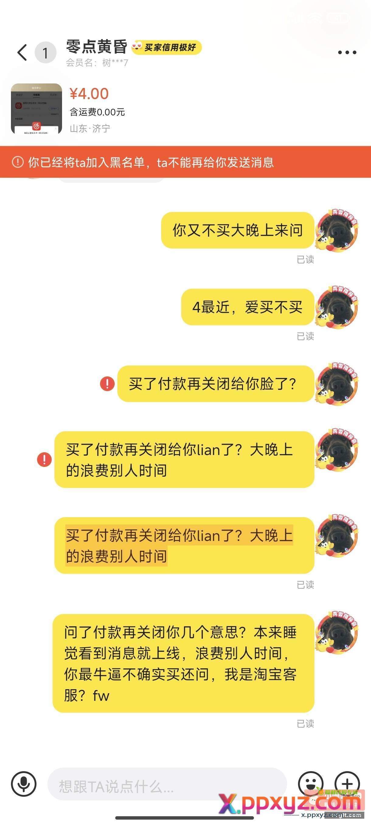 闹麻了 小嘀咕来的这byd不买就别付款浪费别人时间 - PPXYZ资源网