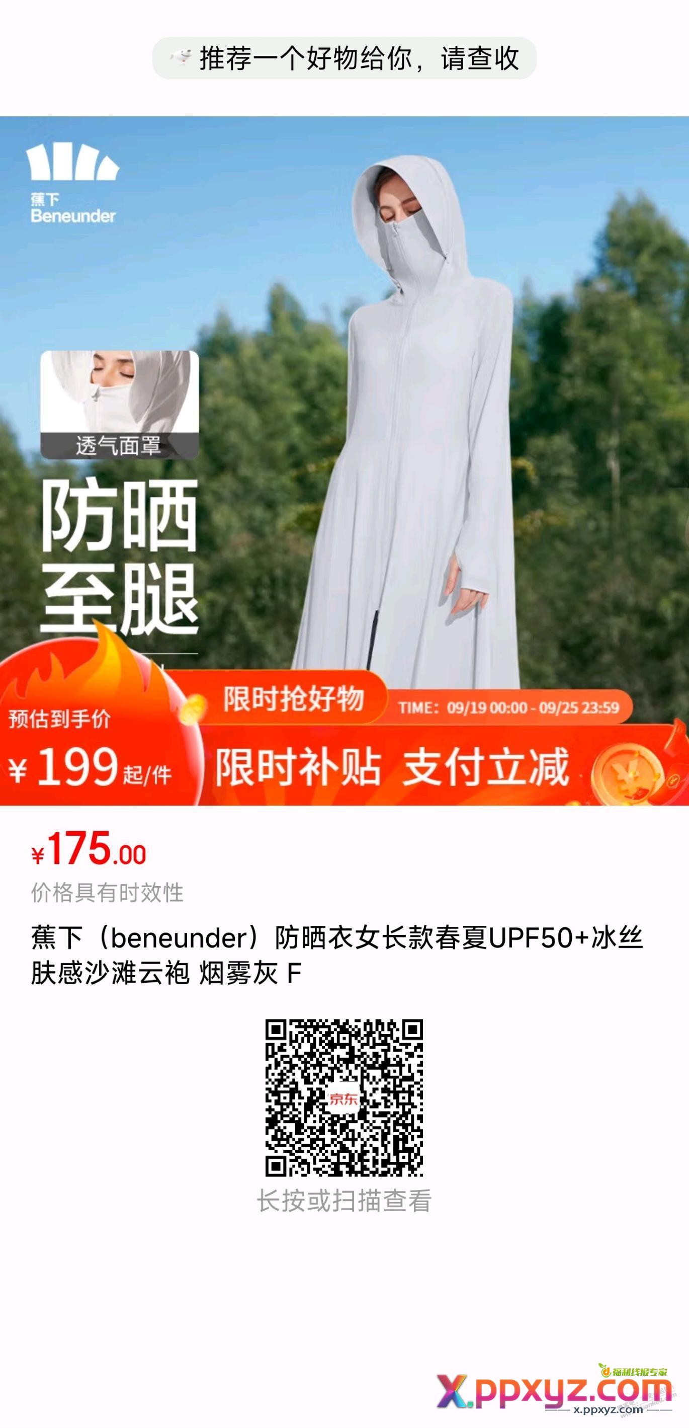 蕉内这个防嗮衣质量不错算下来88不到 - PPXYZ线报