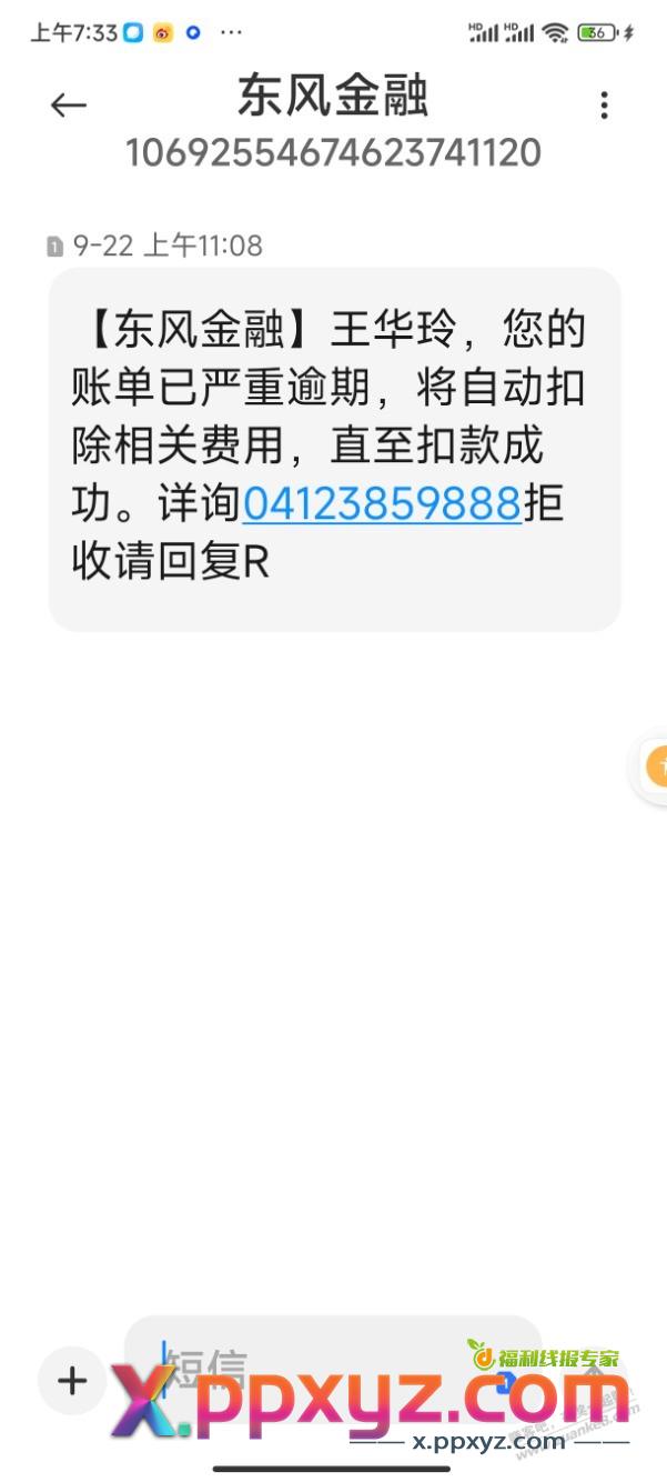 这是骗子吗？收到东风金融短信1069开头的 - PPXYZ线报