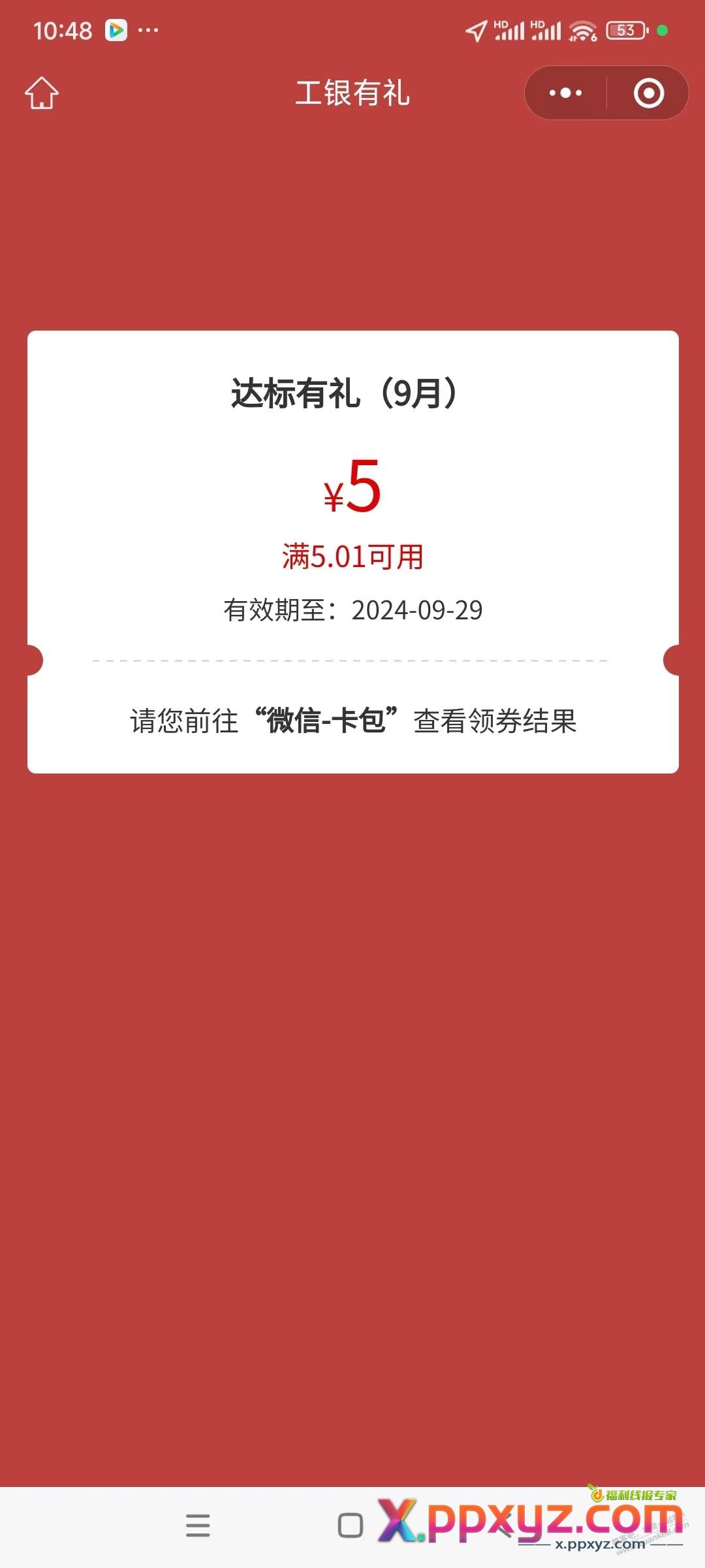 工行-任务中心-魔法空间 - PPXYZ线报