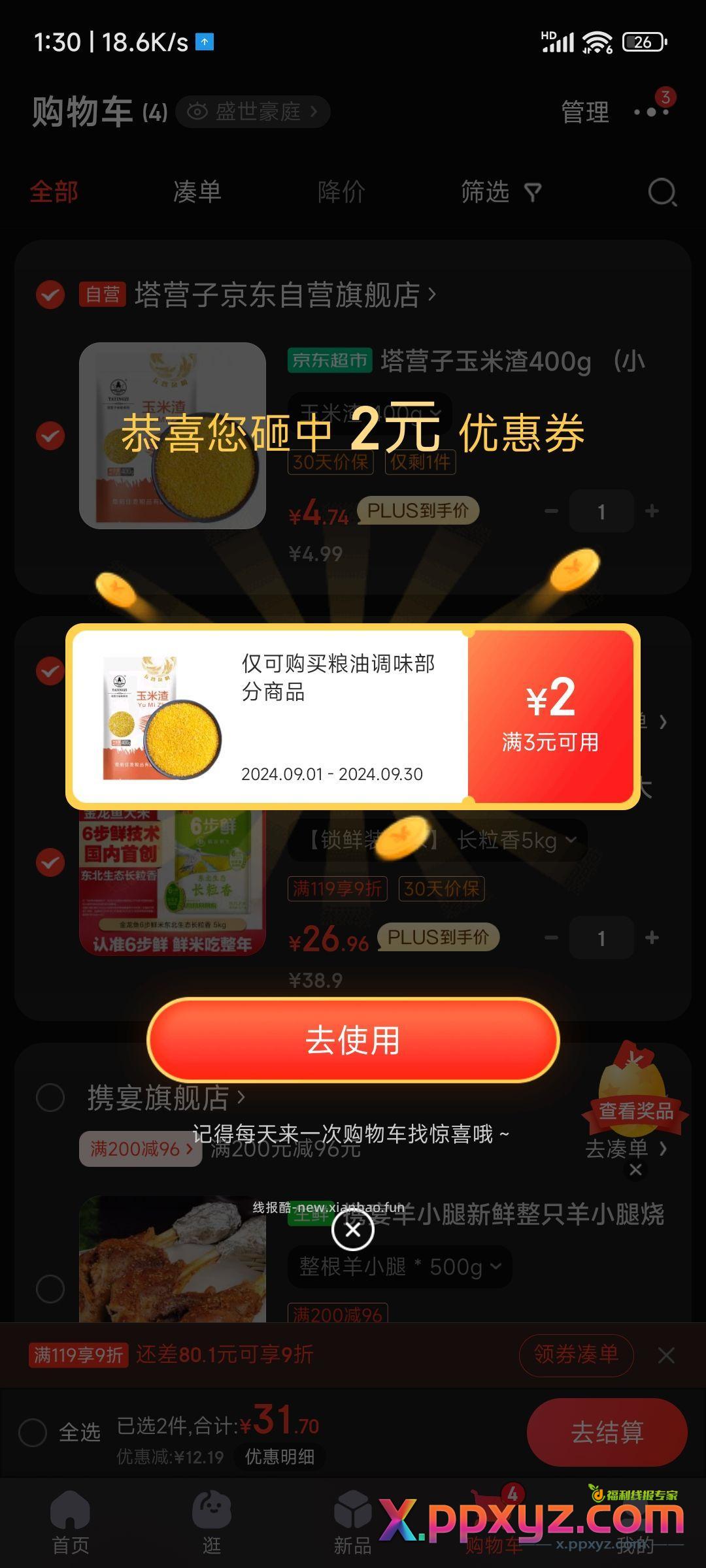 【京东】 「gEJYamhBZQNE的购物清单」 - PPXYZ资源网
