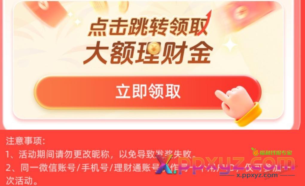 百万理财金 - PPXYZ线报