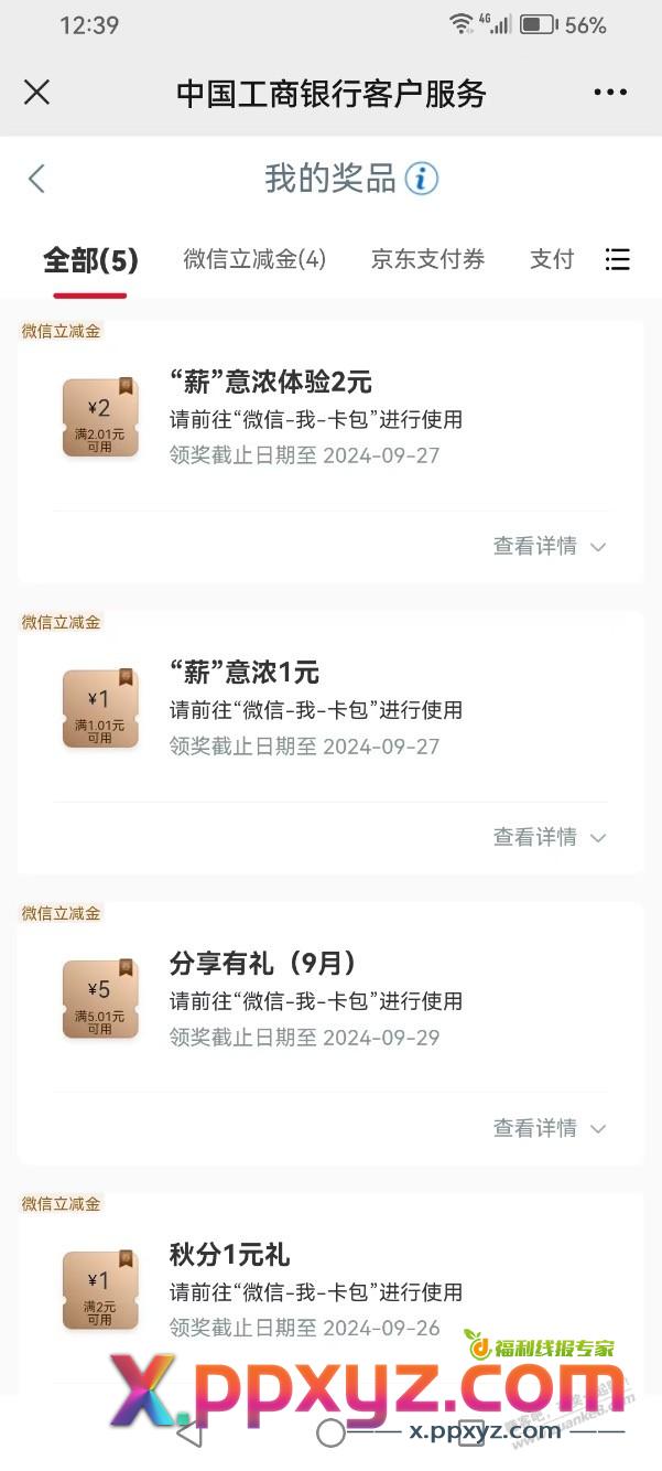 【工商银行】北京来领微信立减金，我刚到手3元 - PPXYZ线报