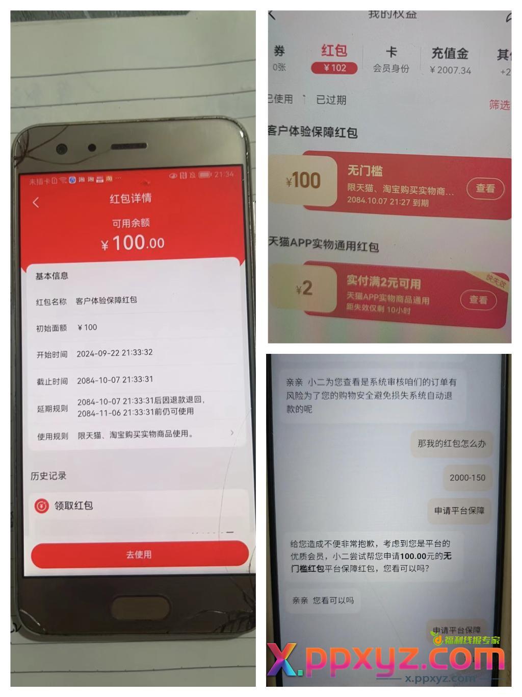 100大毛，砍单的去找客服要钱 - PPXYZ线报