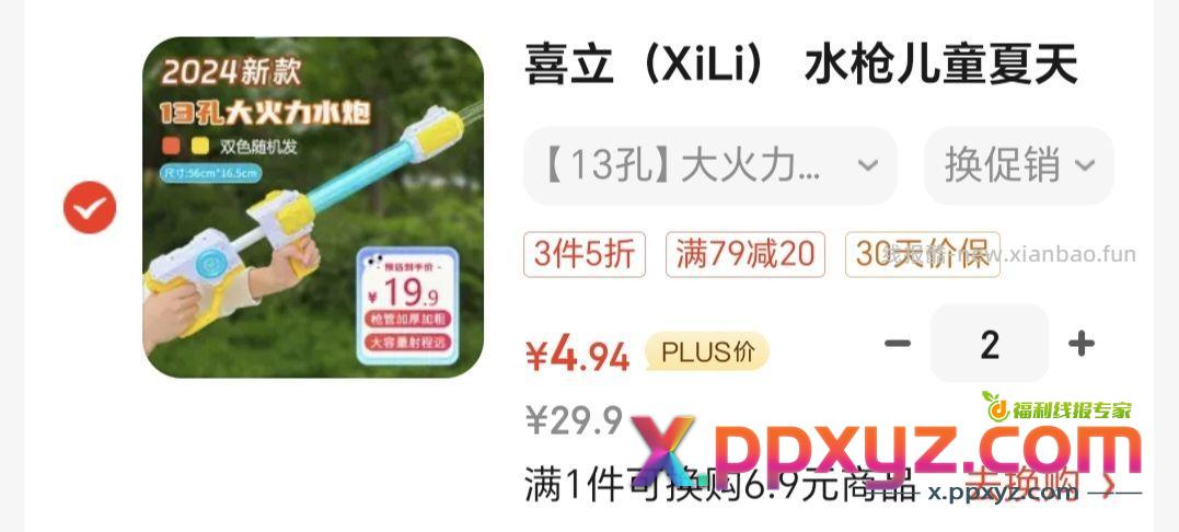 【4.94】水枪 二次熊卡片两件 券看图二四 - PPXYZ资源网