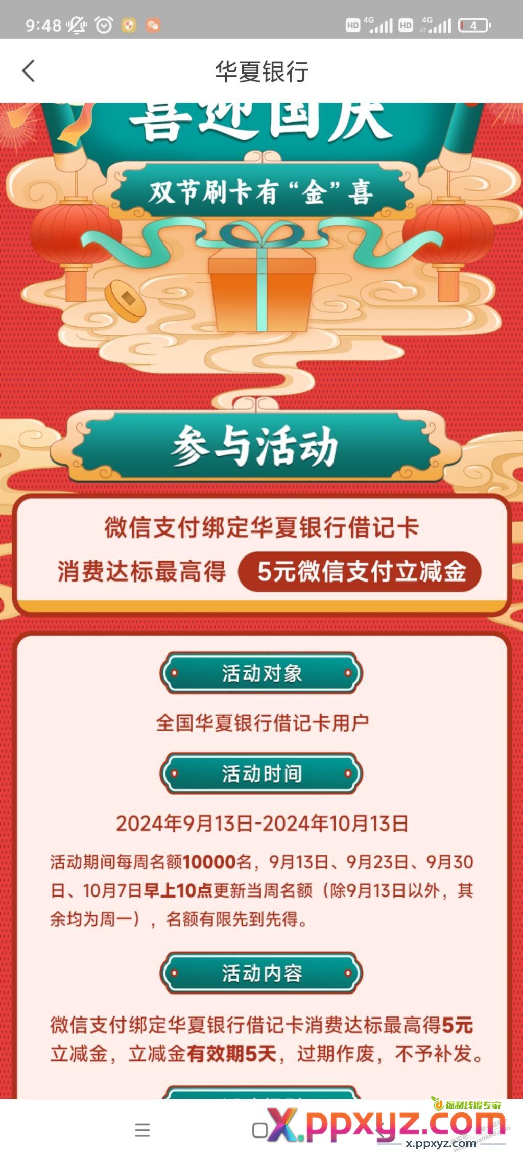 华夏银行月月刷5元 - PPXYZ线报