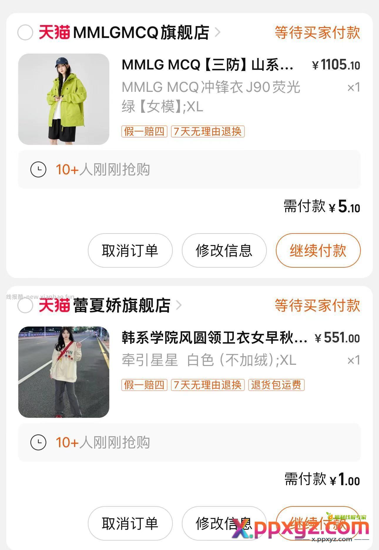 今天是淘宝羊毛大集合 恭喜给位道友！！ - PPXYZ资源网