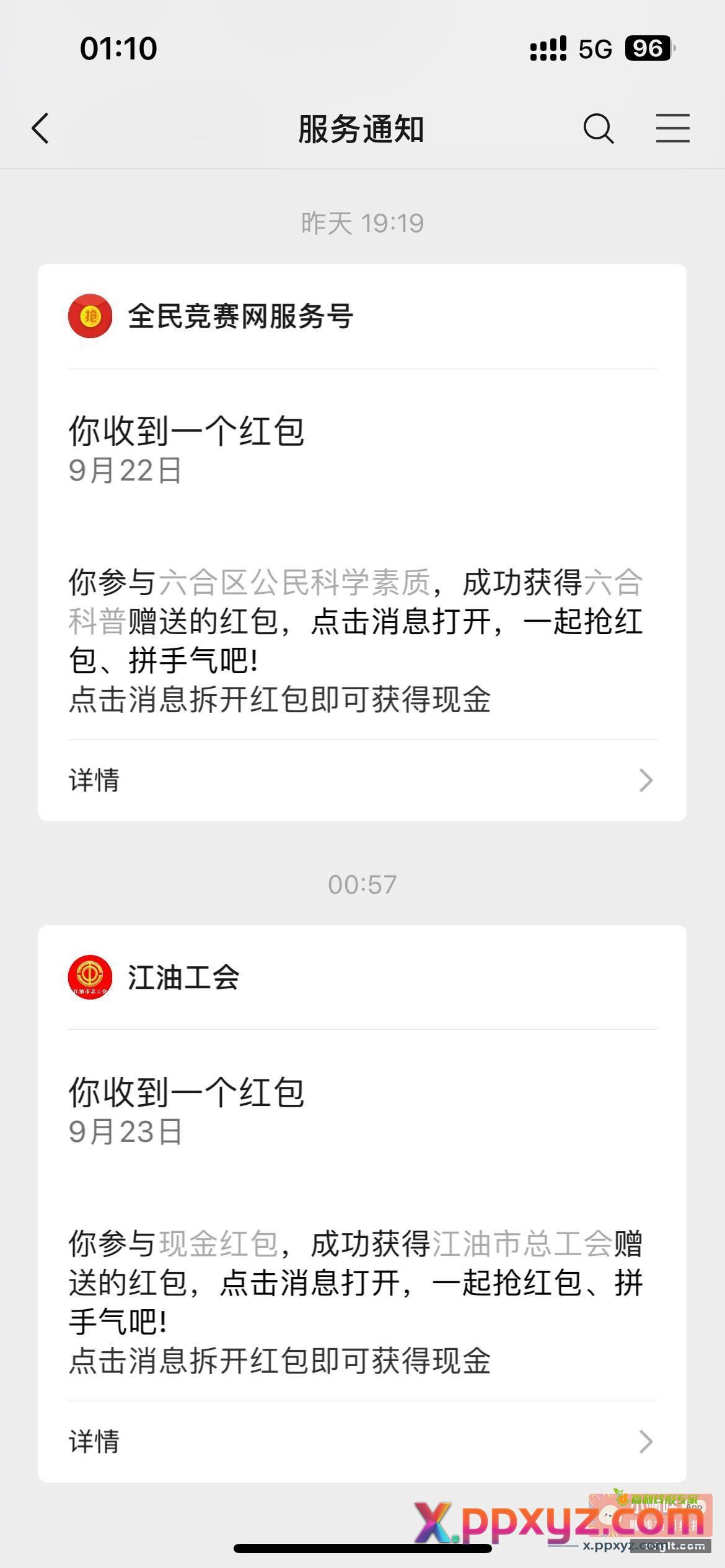 江油工会抽奖卡点试一下 - PPXYZ资源网