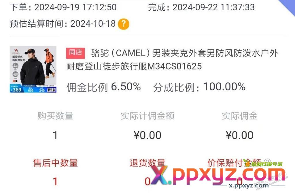 JD尺码不对换货后发现返利变成0，等换货成功后会恢复原来的返利金额吗？ - PPXYZ线报