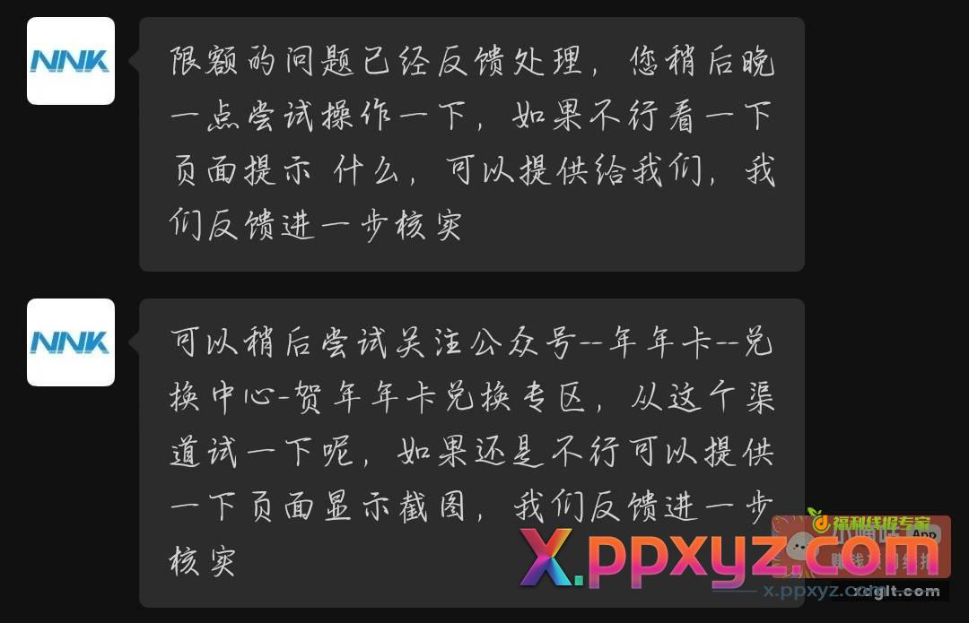 深圳话费使用方法 - PPXYZ资源网