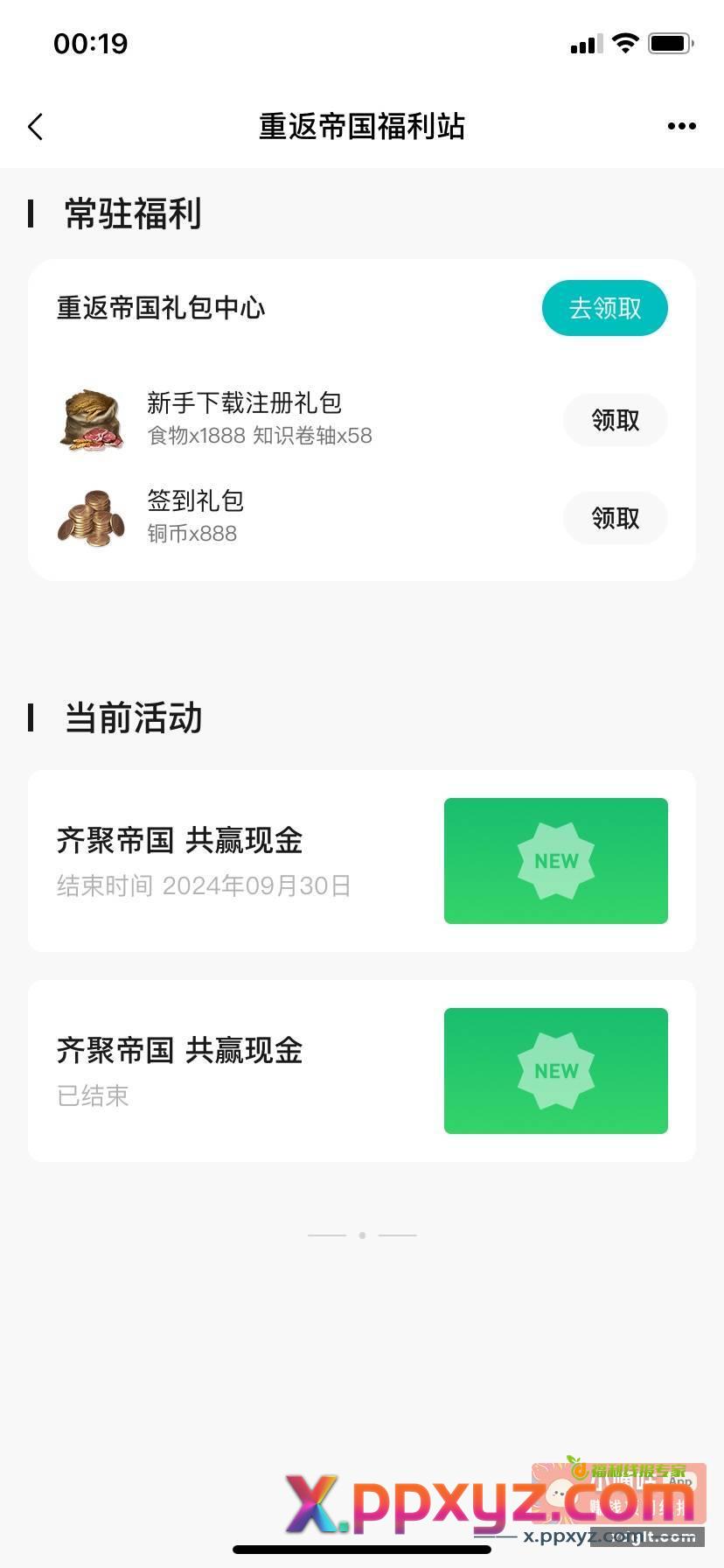 重返帝国限新6 每天补 - PPXYZ资源网 重返帝国限新6 每天补 - PPXYZ资源网