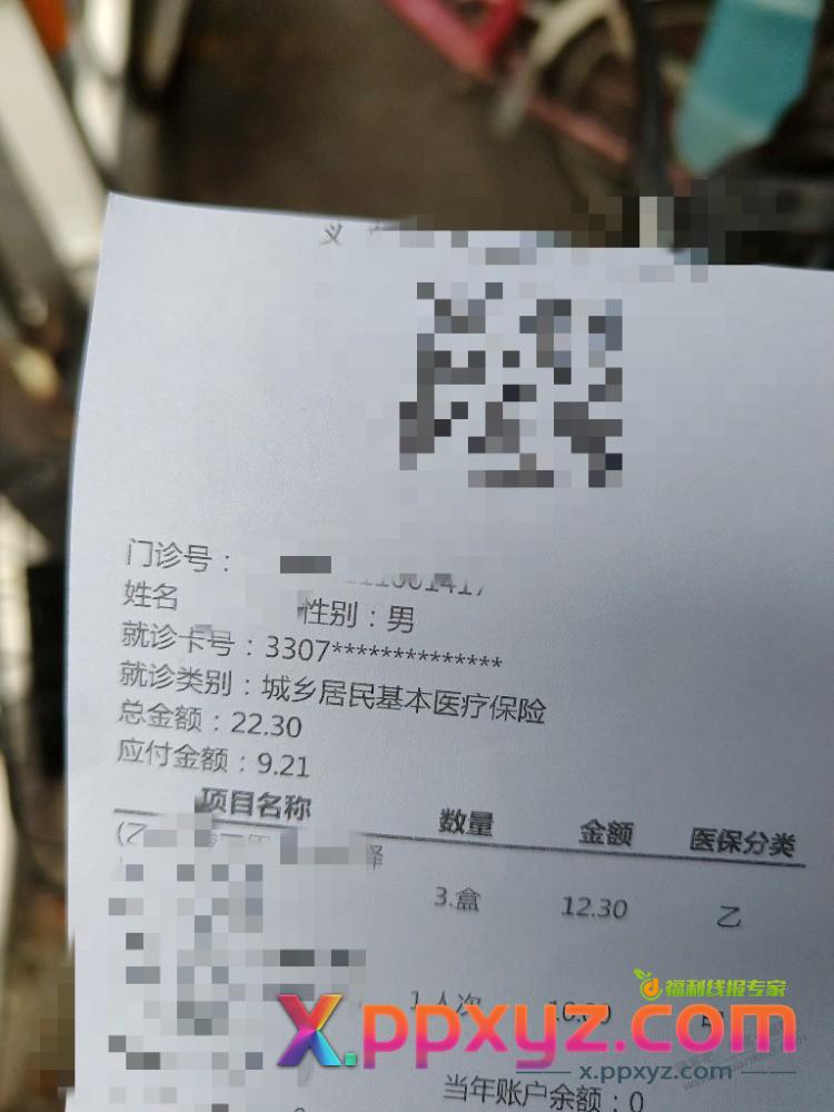 浙江的新农合 门诊都能报销 真不错 - PPXYZ线报