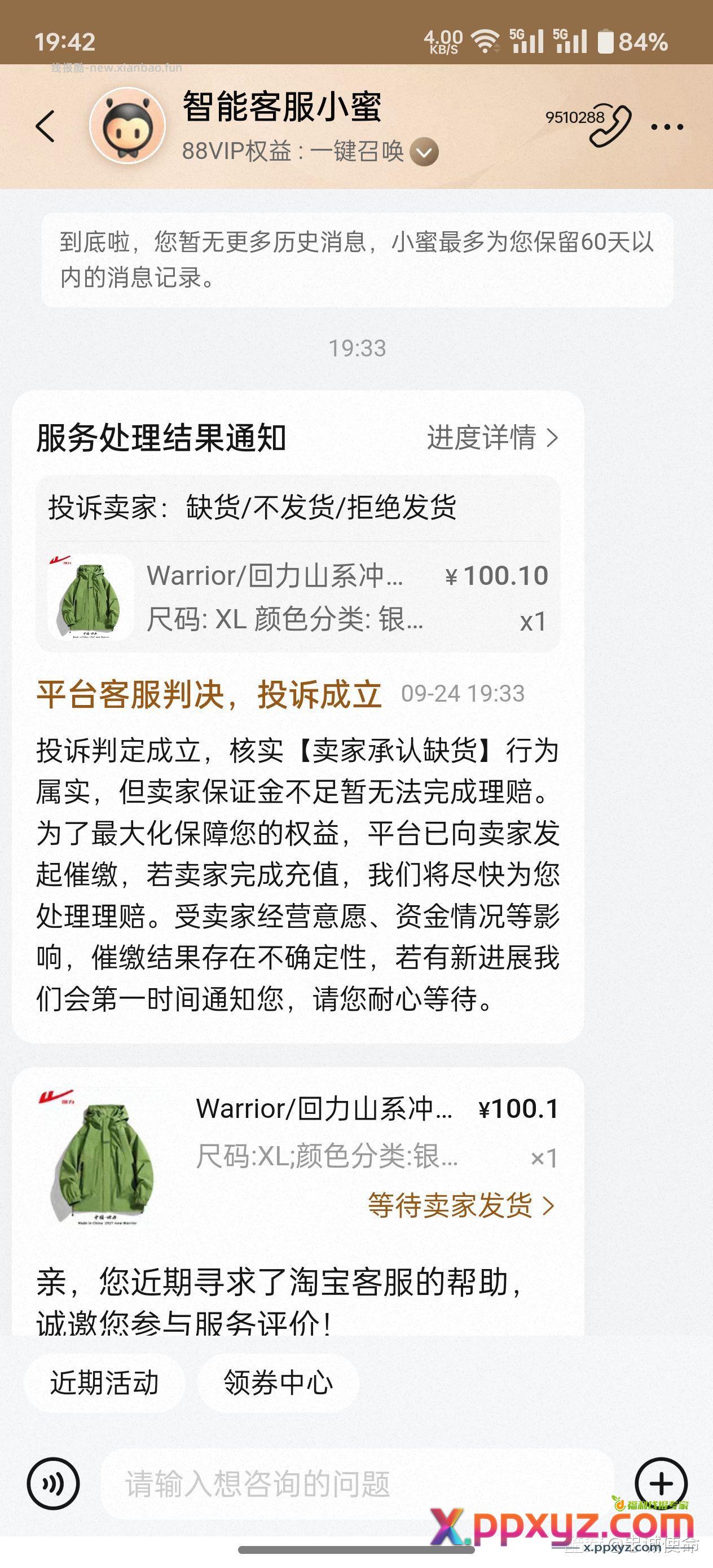 昨天的冲锋衣。。。。 - PPXYZ资源网