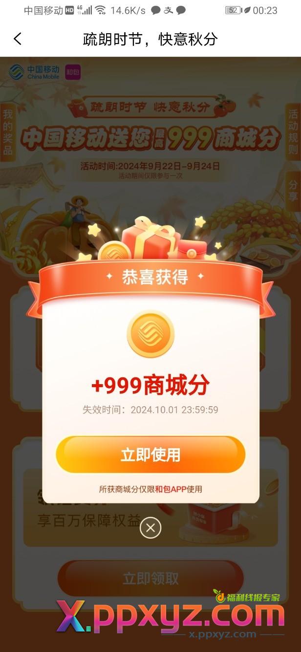 和包积分前几天活动留着最后一天领的，别忘了 - PPXYZ线报