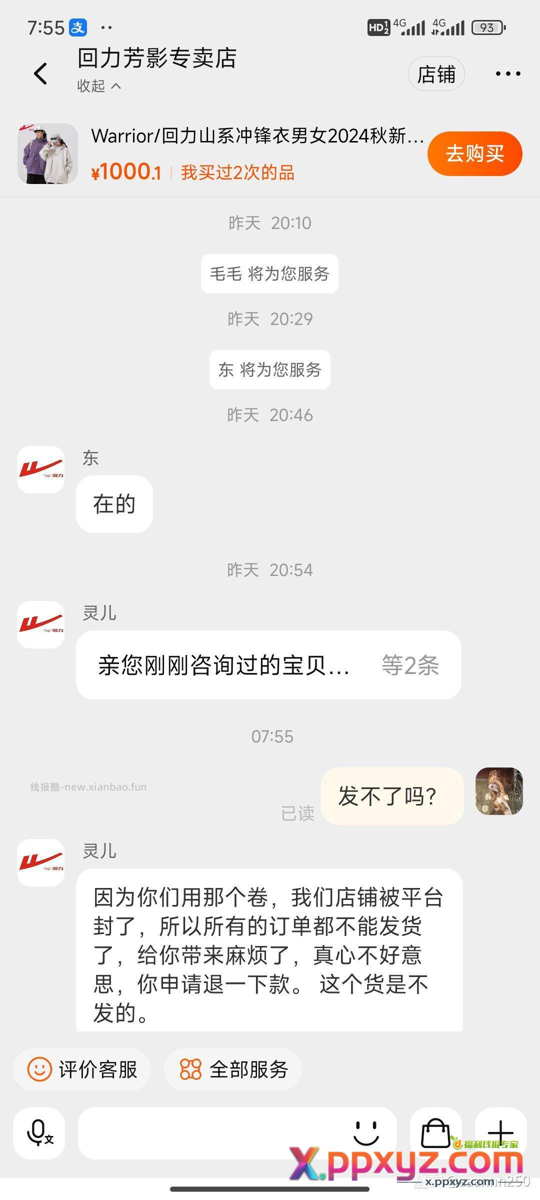 这个不发货去投诉 30一单 - PPXYZ资源网