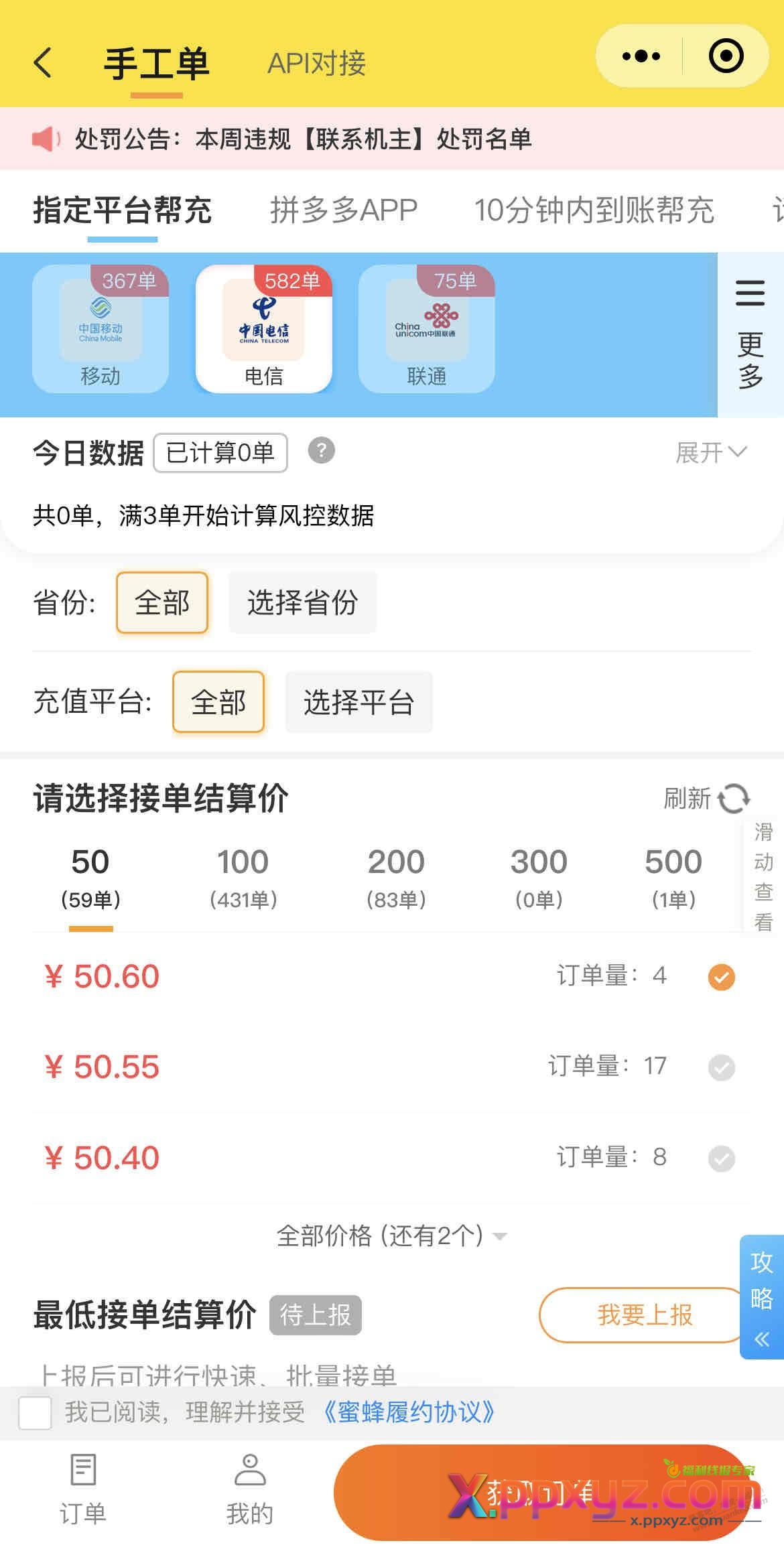 这个接话费的台子靠什么挣米？ - PPXYZ线报