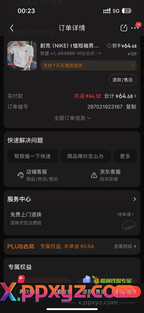 最近这一个星期花了好多钱 - PPXYZ线报