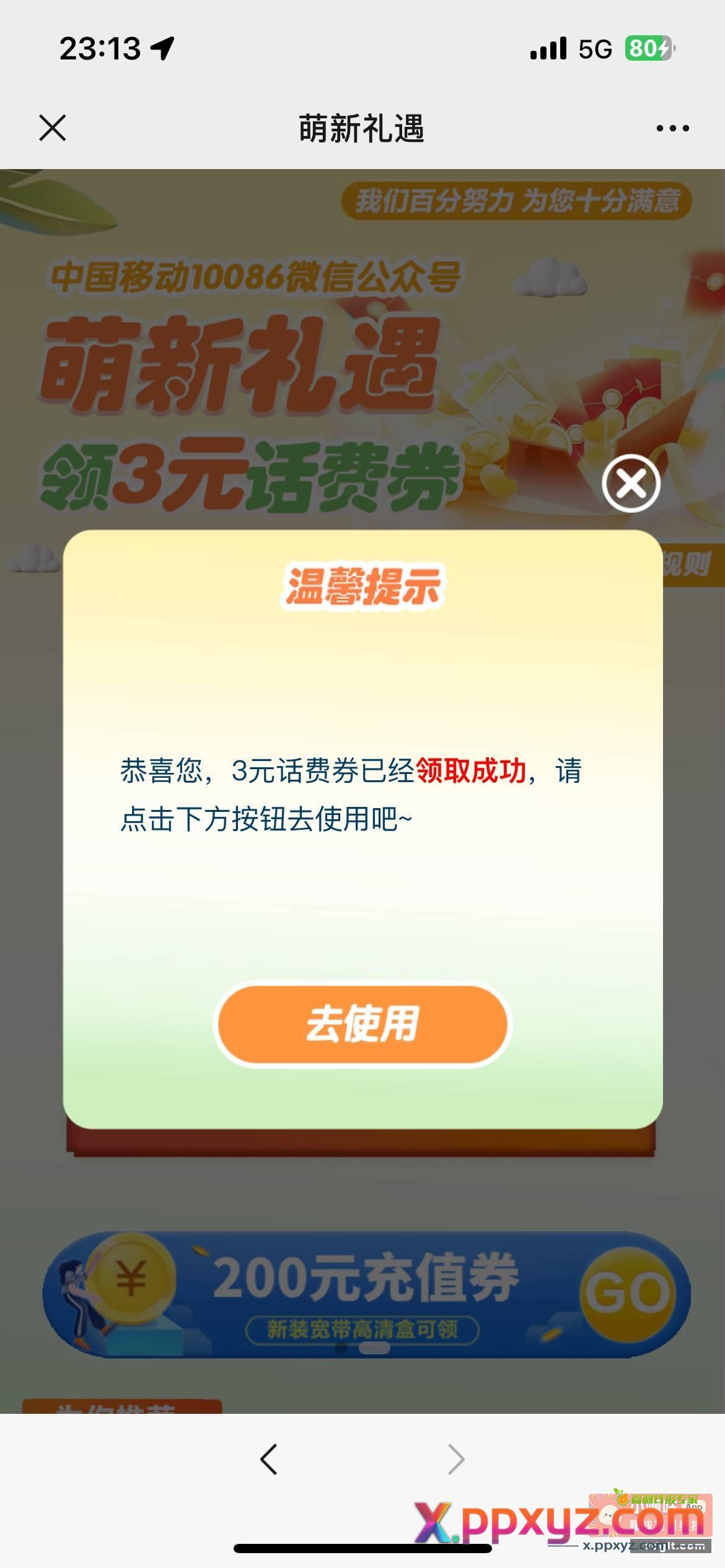 扫码关注移动公众号 发送 - PPXYZ资源网