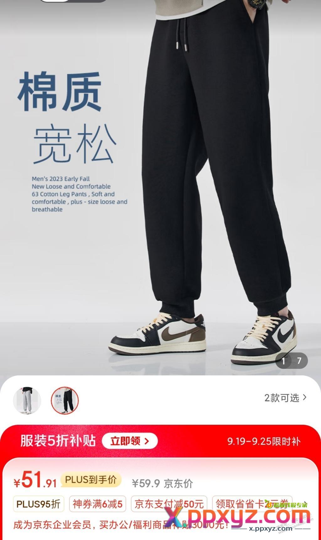 JD自营班尼路裤子好价，每条24元 - PPXYZ线报