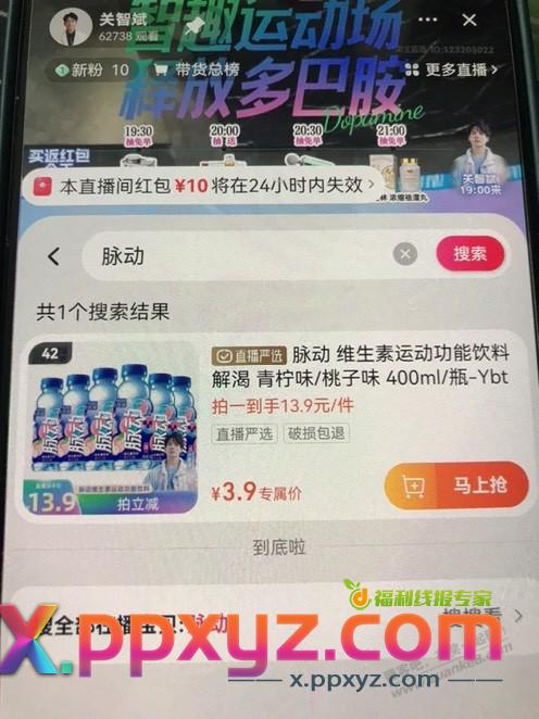 400ml脉动4瓶3.9 - PPXYZ线报
