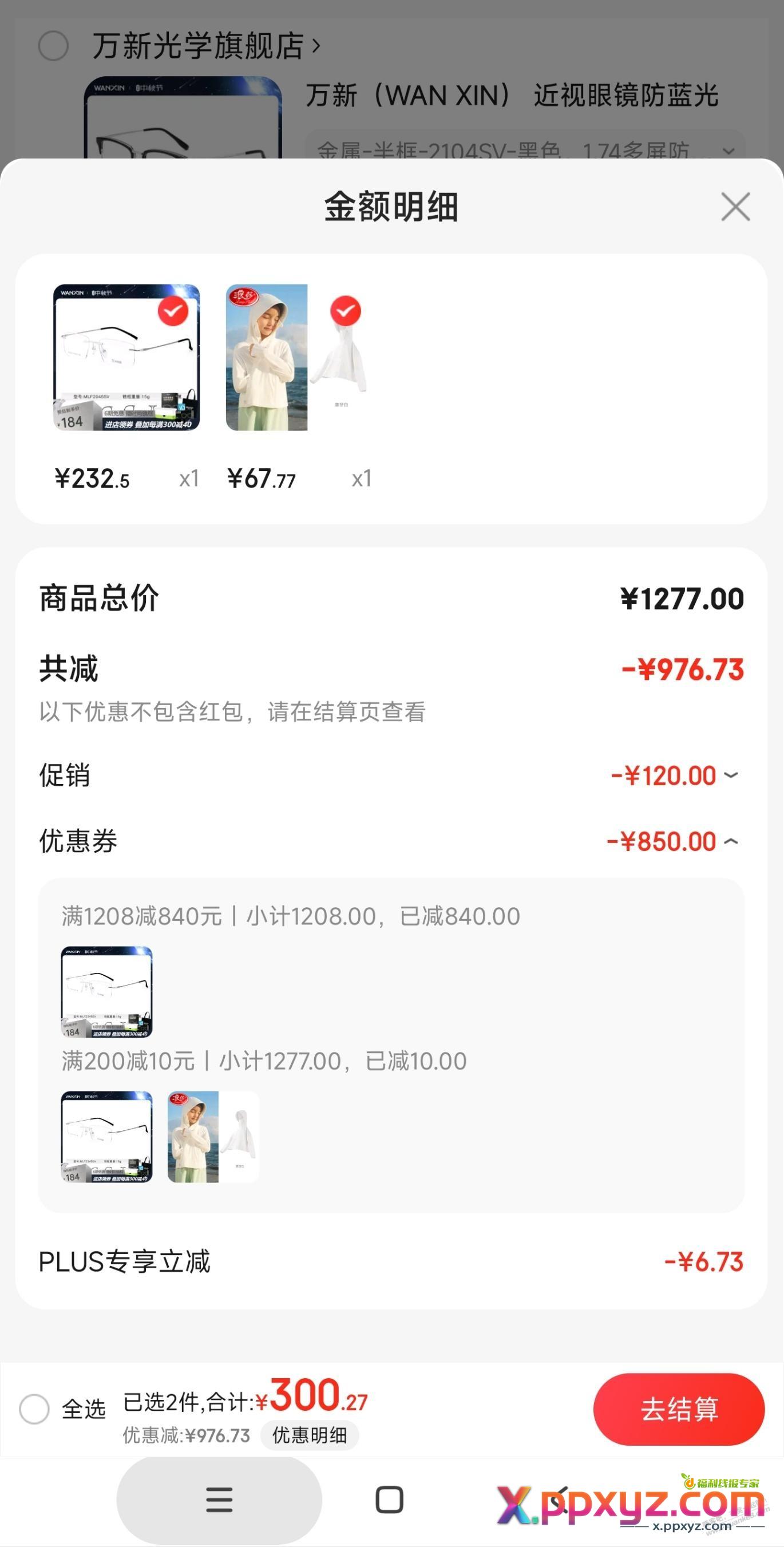 万新1.74防蓝光极薄也是好价啊 - PPXYZ线报
