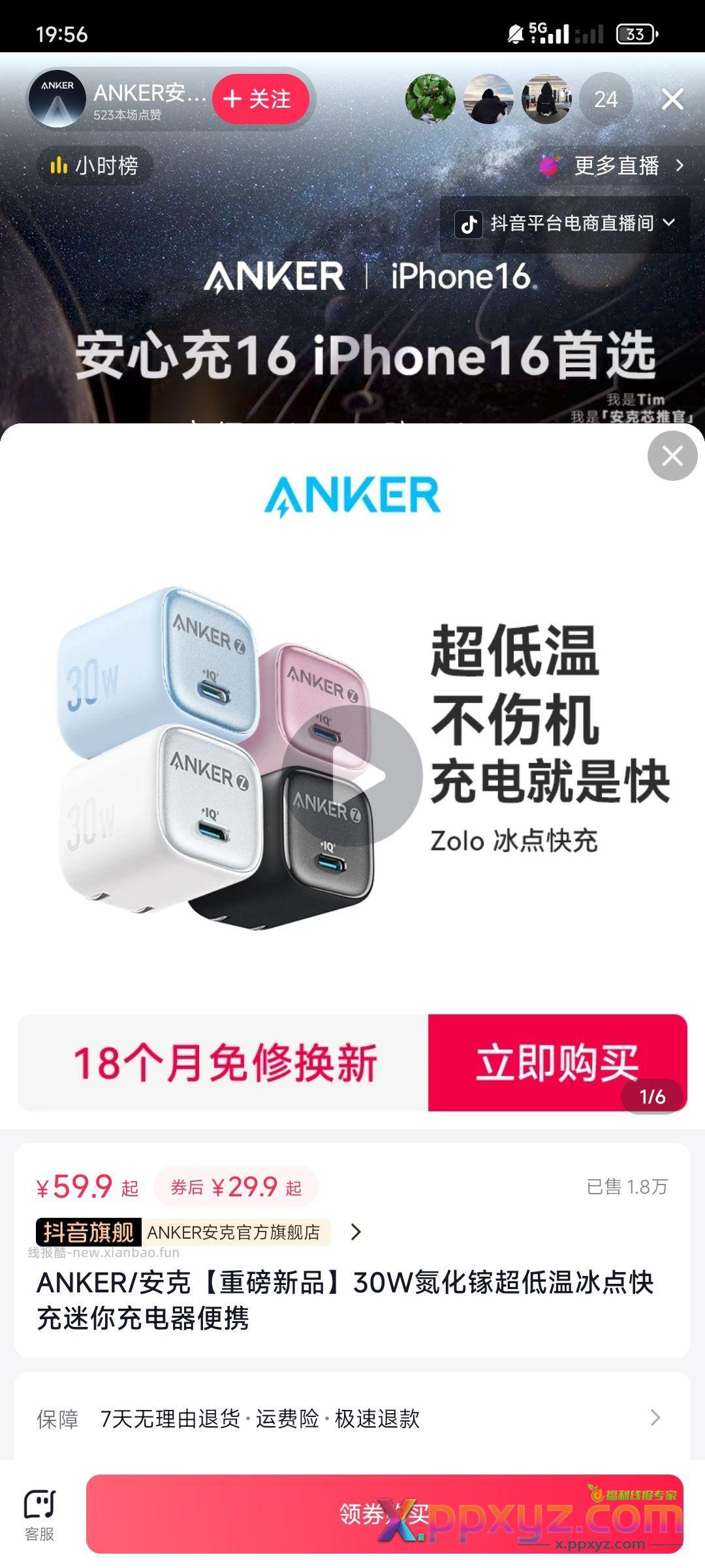 安克30w＋4来 - PPXYZ资源网