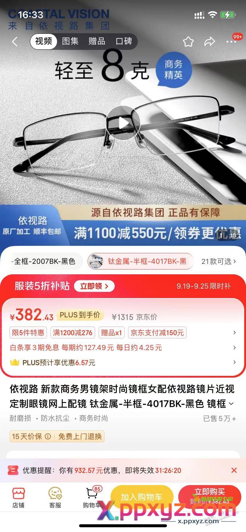 这款眼镜怎么样 - PPXYZ线报