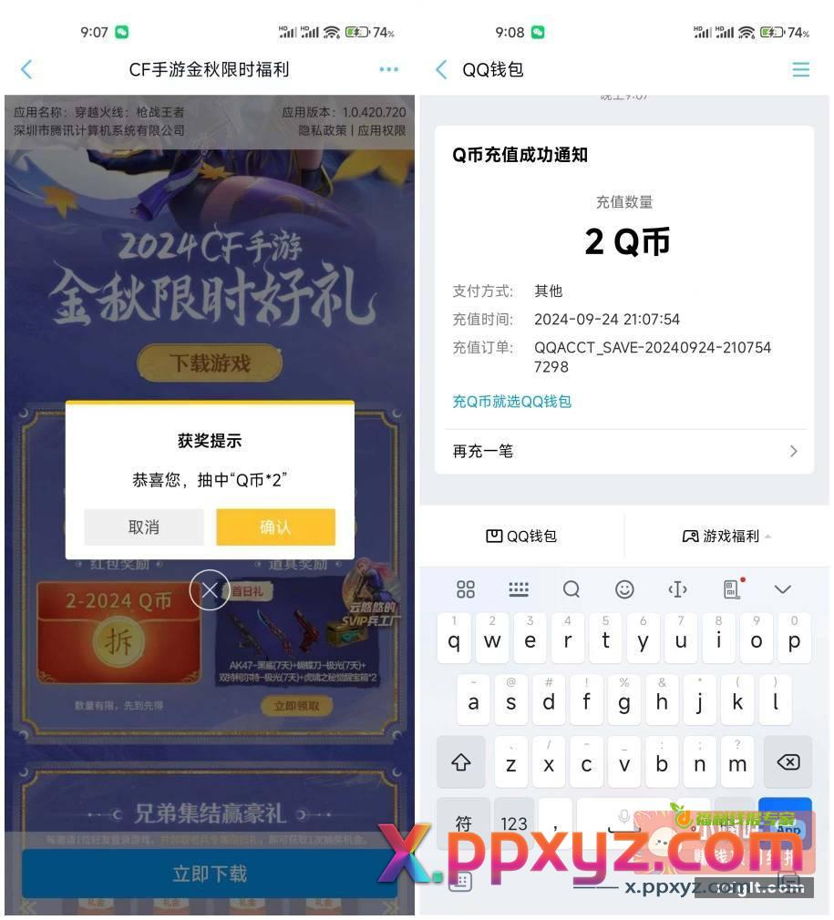穿越火线手游回归用户领2Q币 - PPXYZ资源网