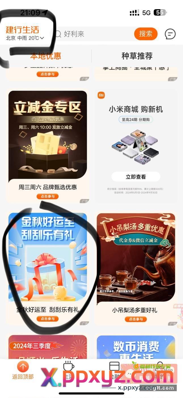 建行生活 限北京卡 能抽保底15 - PPXYZ资源网