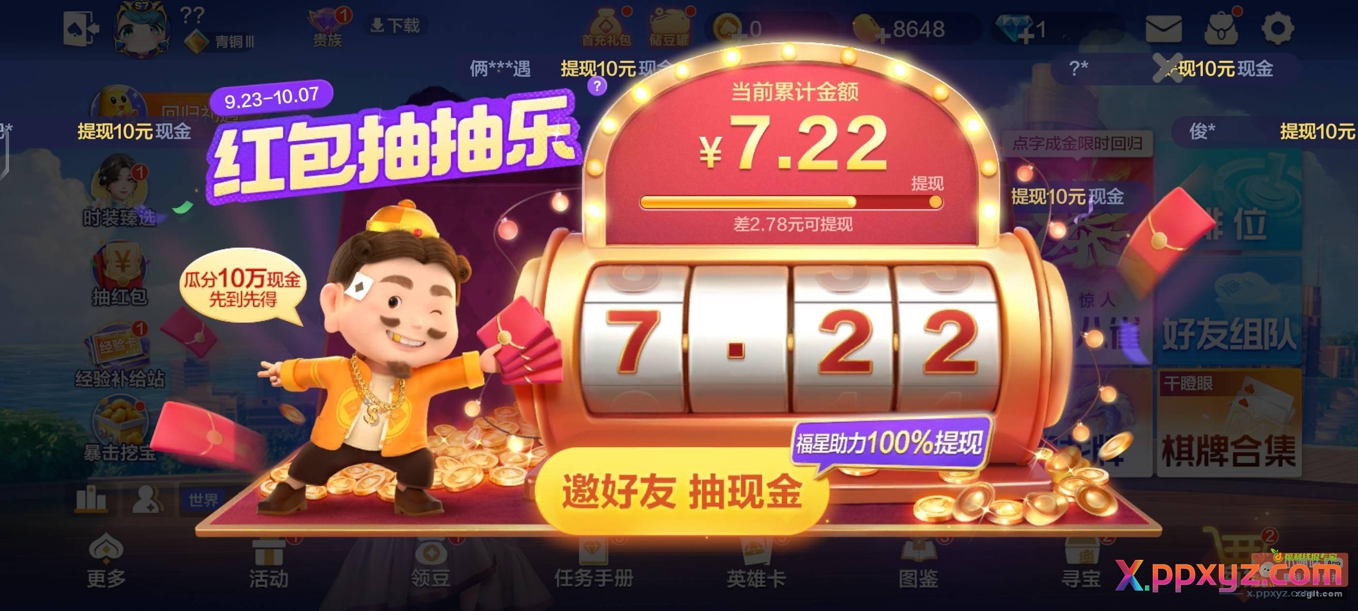 欢乐斗地主app抽红包 - PPXYZ资源网