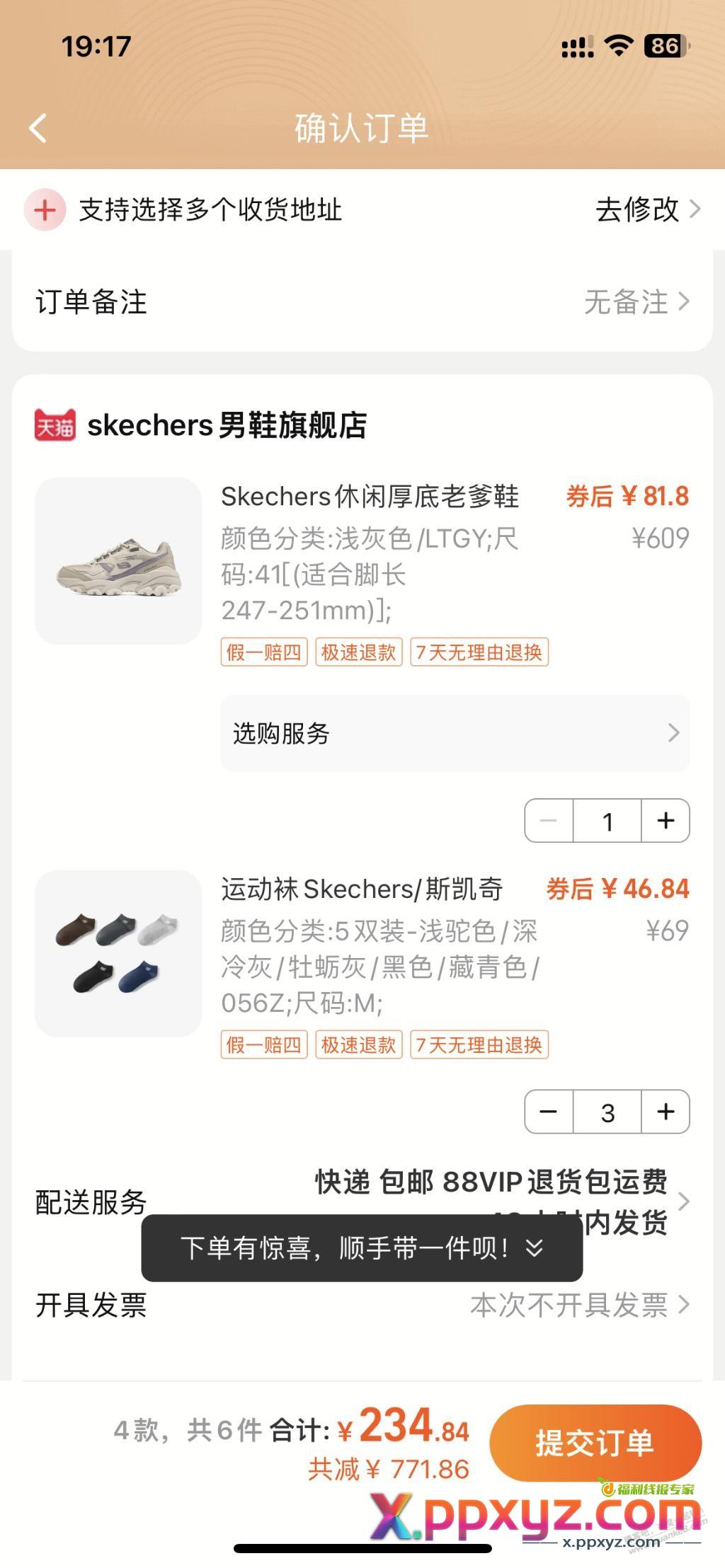 第一天300券想要买斯凯奇的可以参考，不算好价 - PPXYZ线报