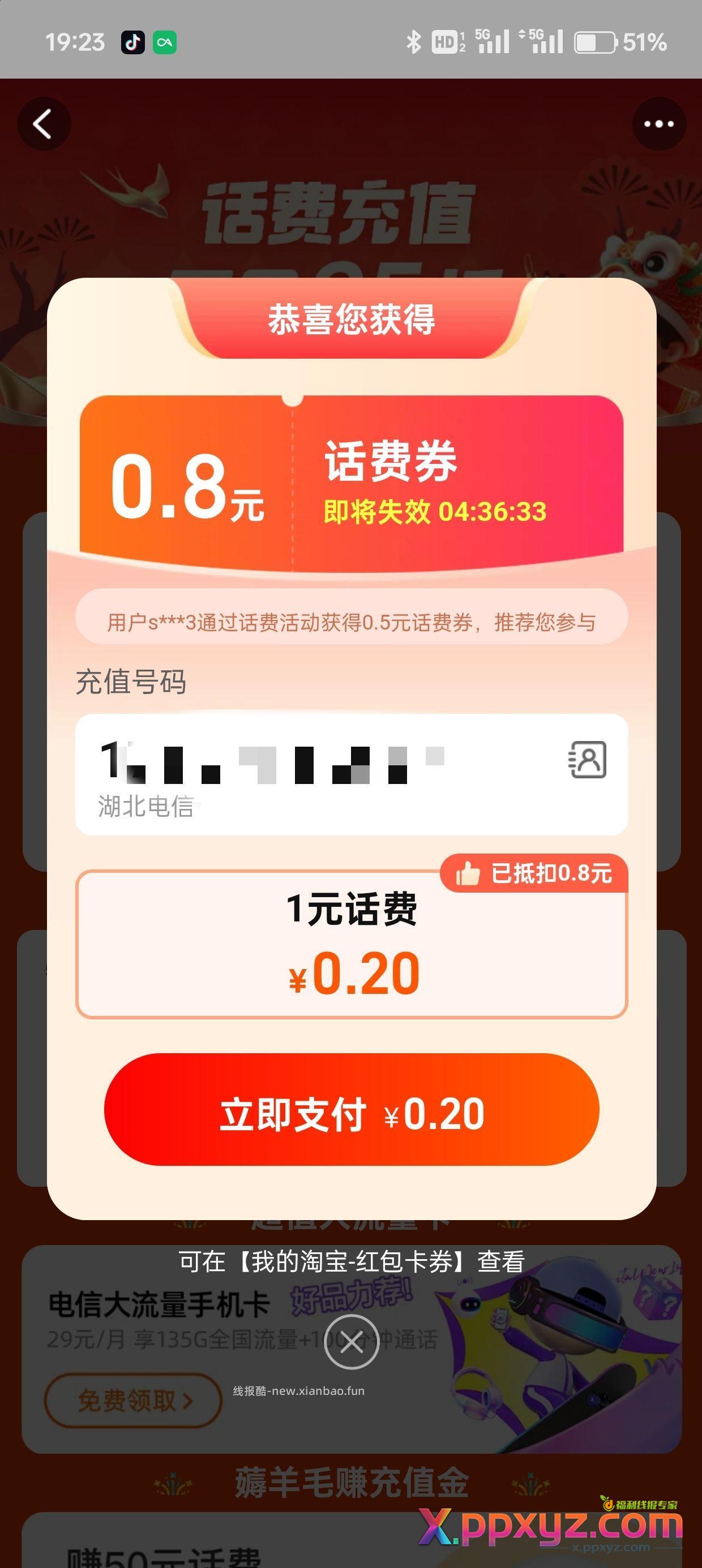 淘宝2块钱话费 多号多撸 - PPXYZ资源网