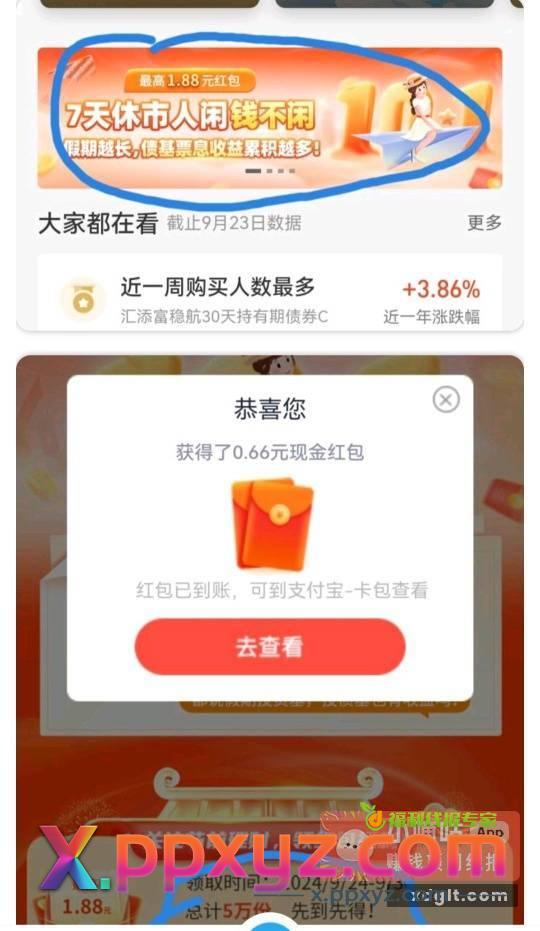 支付宝搜 汇添富基金财富号 - PPXYZ资源网