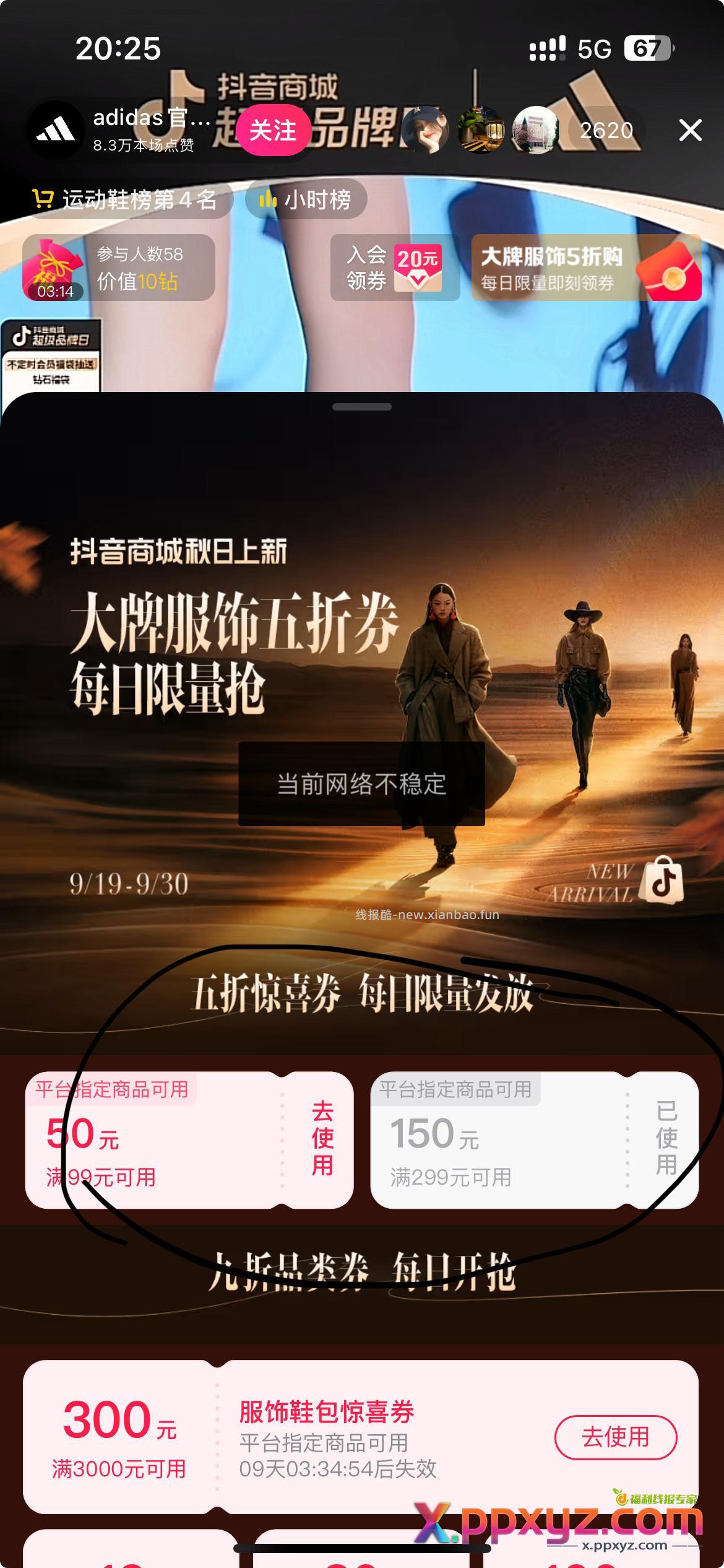 12点抢dy300-150优惠券 可以拿来买衣服 - PPXYZ资源网