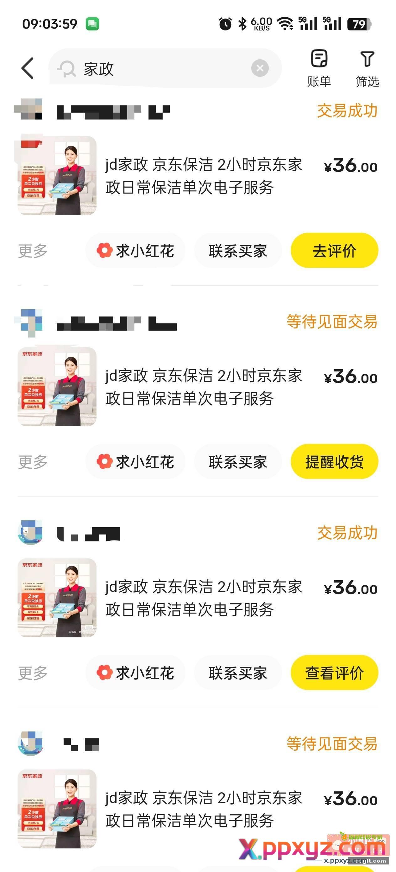 0撸清扬洗发水 刚需可入 - PPXYZ资源网