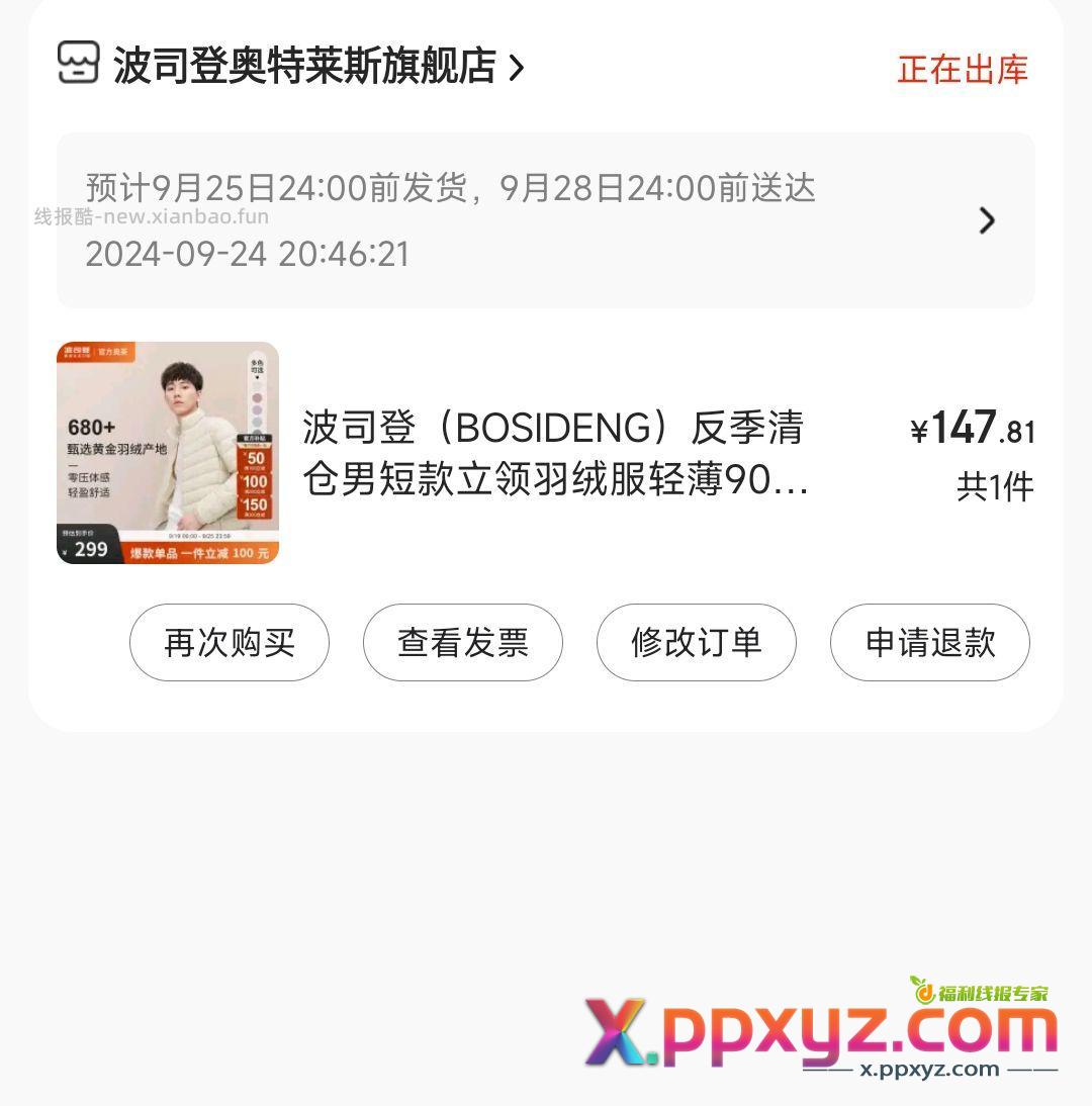 波司登羽绒服走自己返利到手140 刚刚另一个老哥发的 - PPXYZ资源网