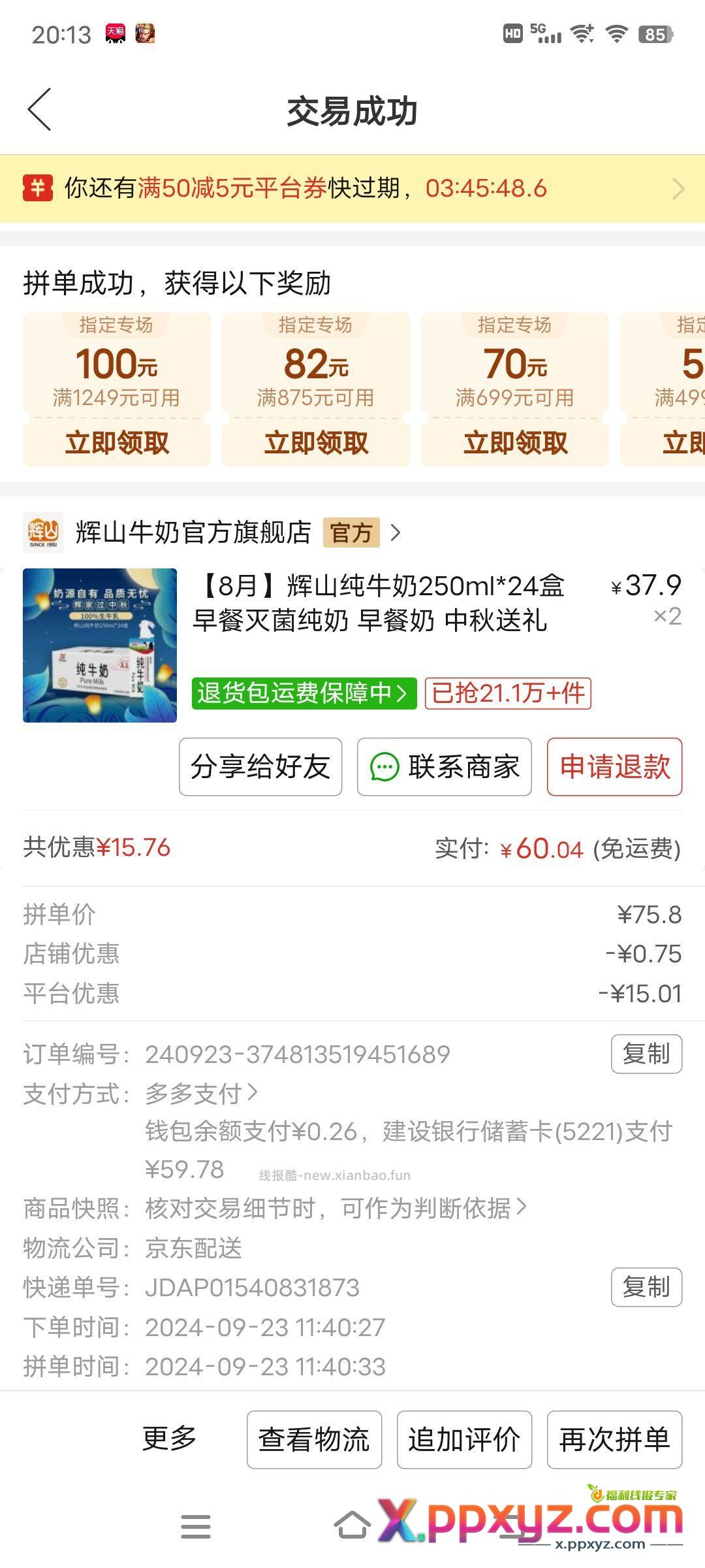 PDD辉山250MLΧ24盒 两箱60 30一箱 - PPXYZ资源网